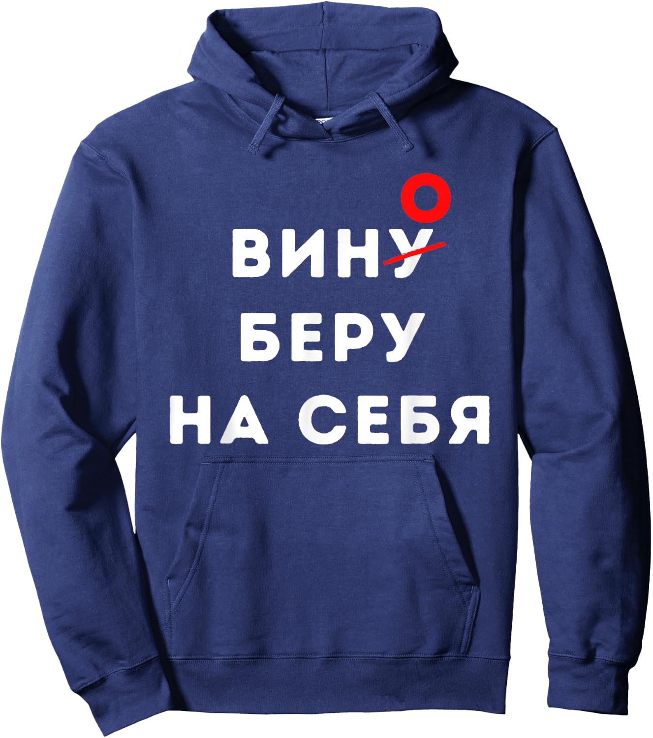 Wine Lovers Cyrillic Russians Russia Hoodie - Hoodie | Navy