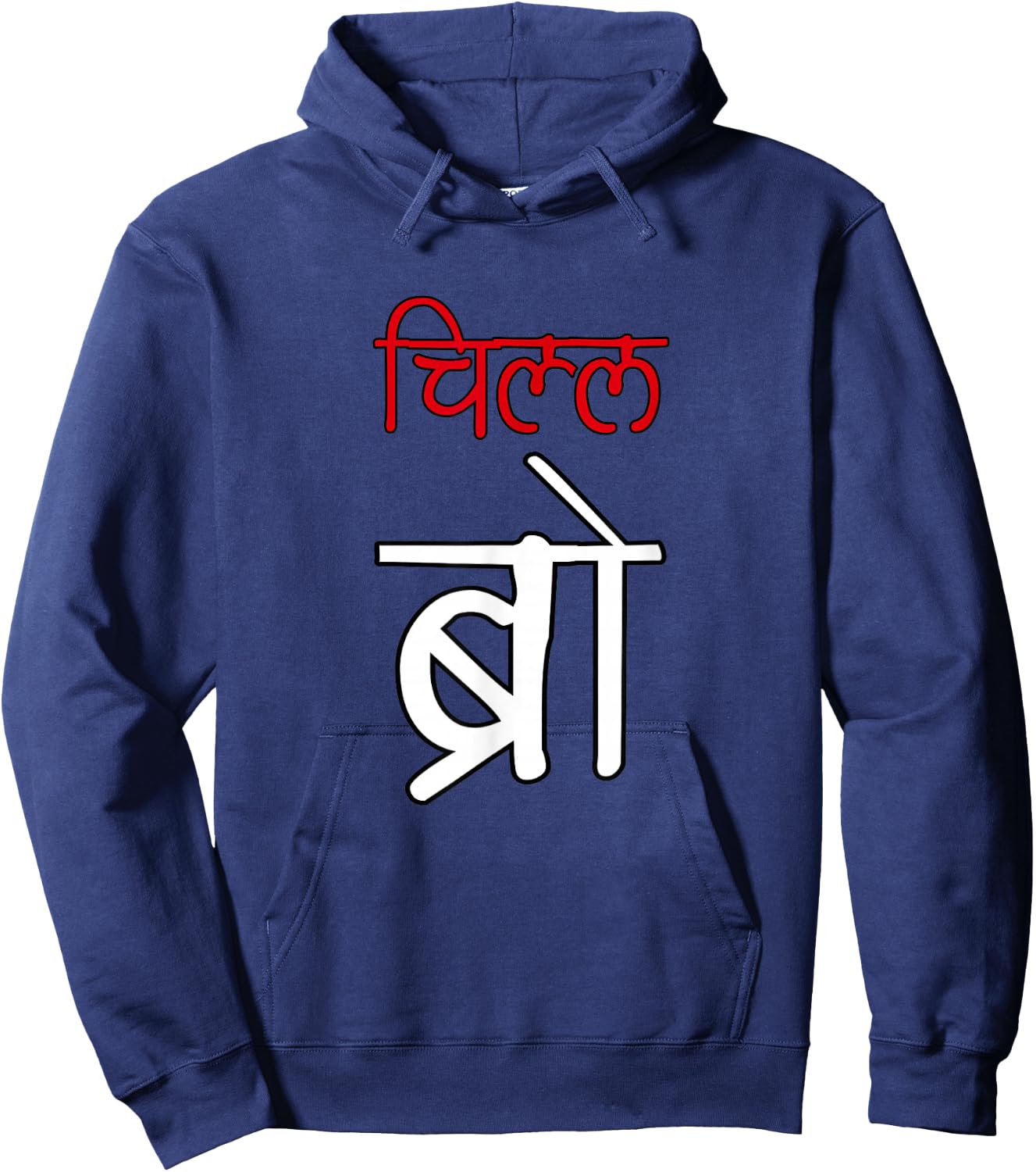 Chill Bro Desi Hindi Funny Bollywood Hoodie - Hoodie | Navy