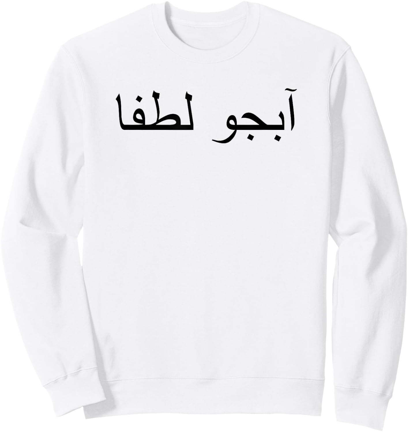 Beer Please in Persian Iran Beer Sweatshirt - Sweatshirt | White