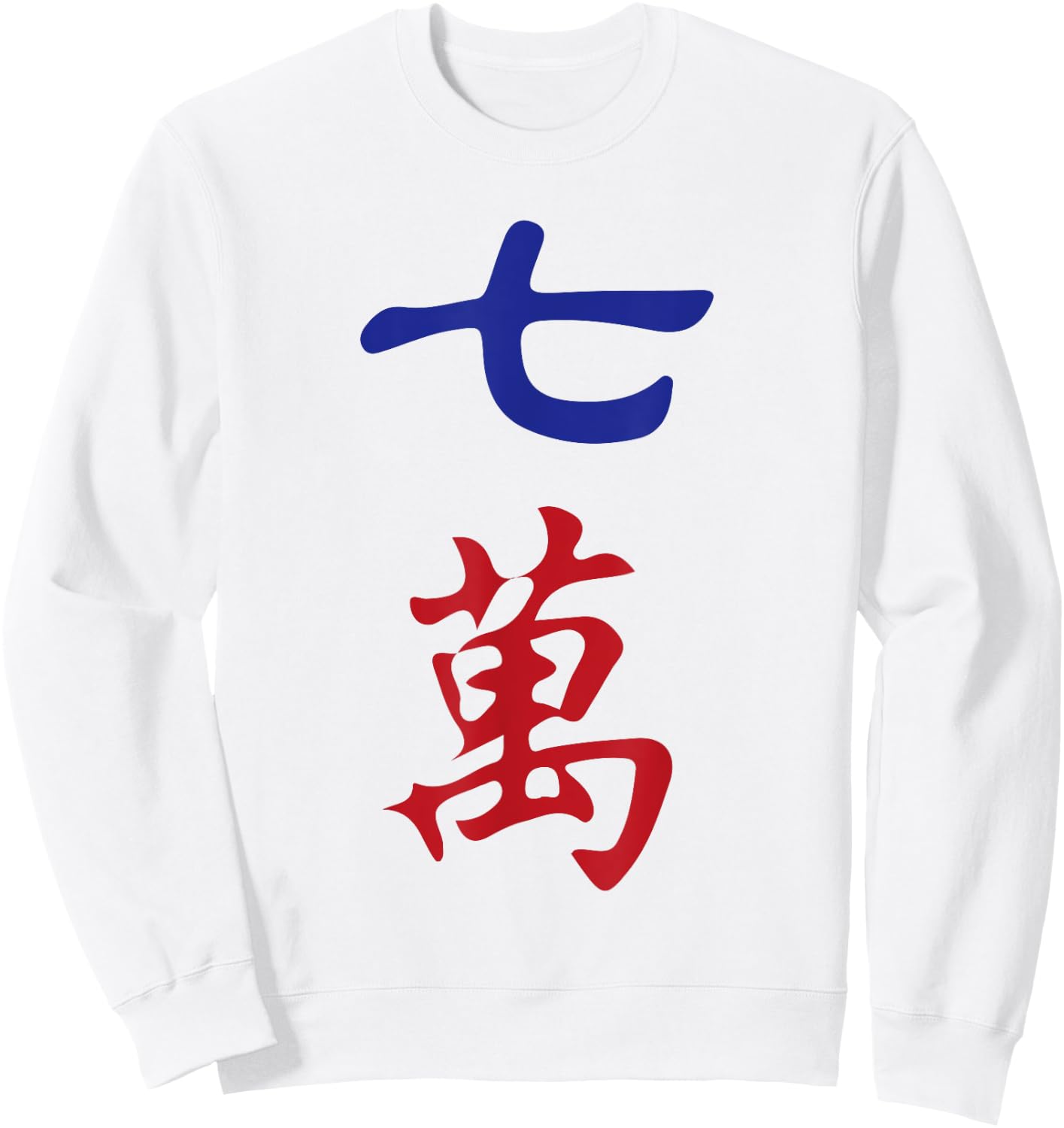 Seven Character Number Qi Wan 萬 Tile. It's Mahjong Time! Sweatshirt - Sweatshirt | White