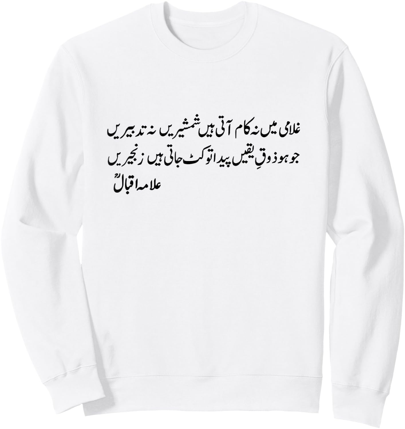 Allama Iqbal Urdu Poetry ghulami men na kaam aati hain Sweatshirt - Sweatshirt | White