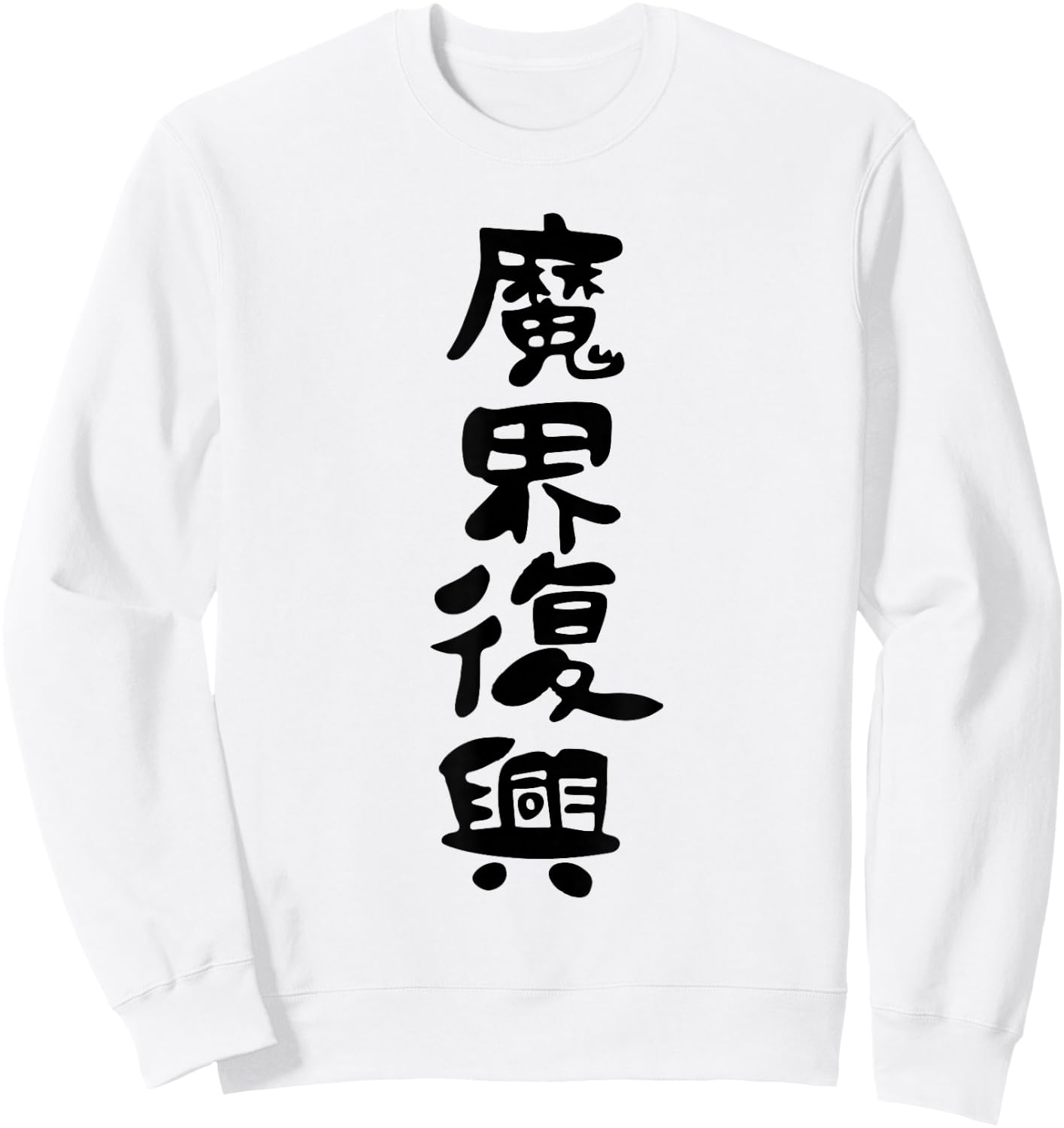 Jahy-sama "Rebuild the dark realm" Kawaii Edgelord Sweatshirt - Sweatshirt | White