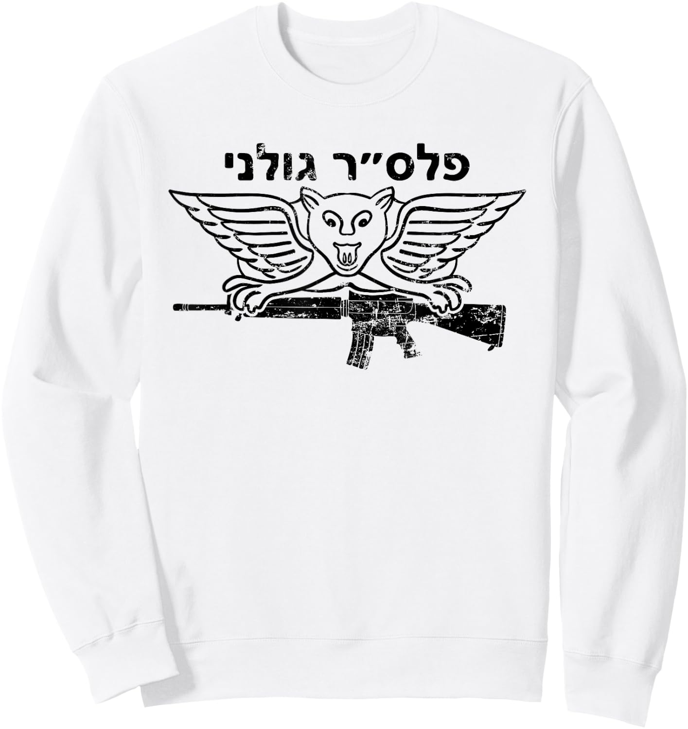 IDF Israel Israeli Defence Armed Forces Zahal Sweatshirt - Sweatshirt | White