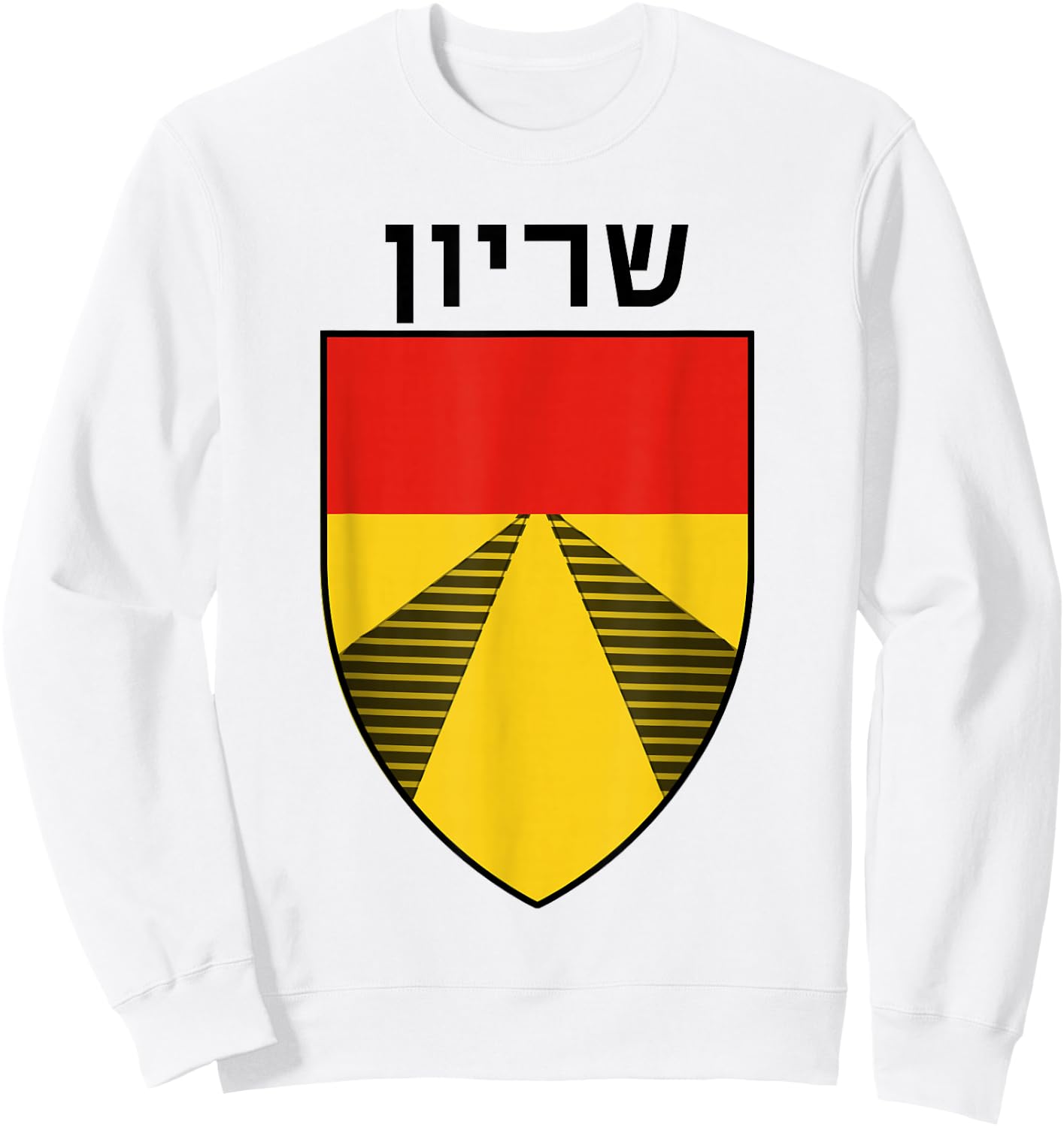 Shiryon Armored Corps Tanks Unit Israeli Army IDF Military Sweatshirt - Sweatshirt | White