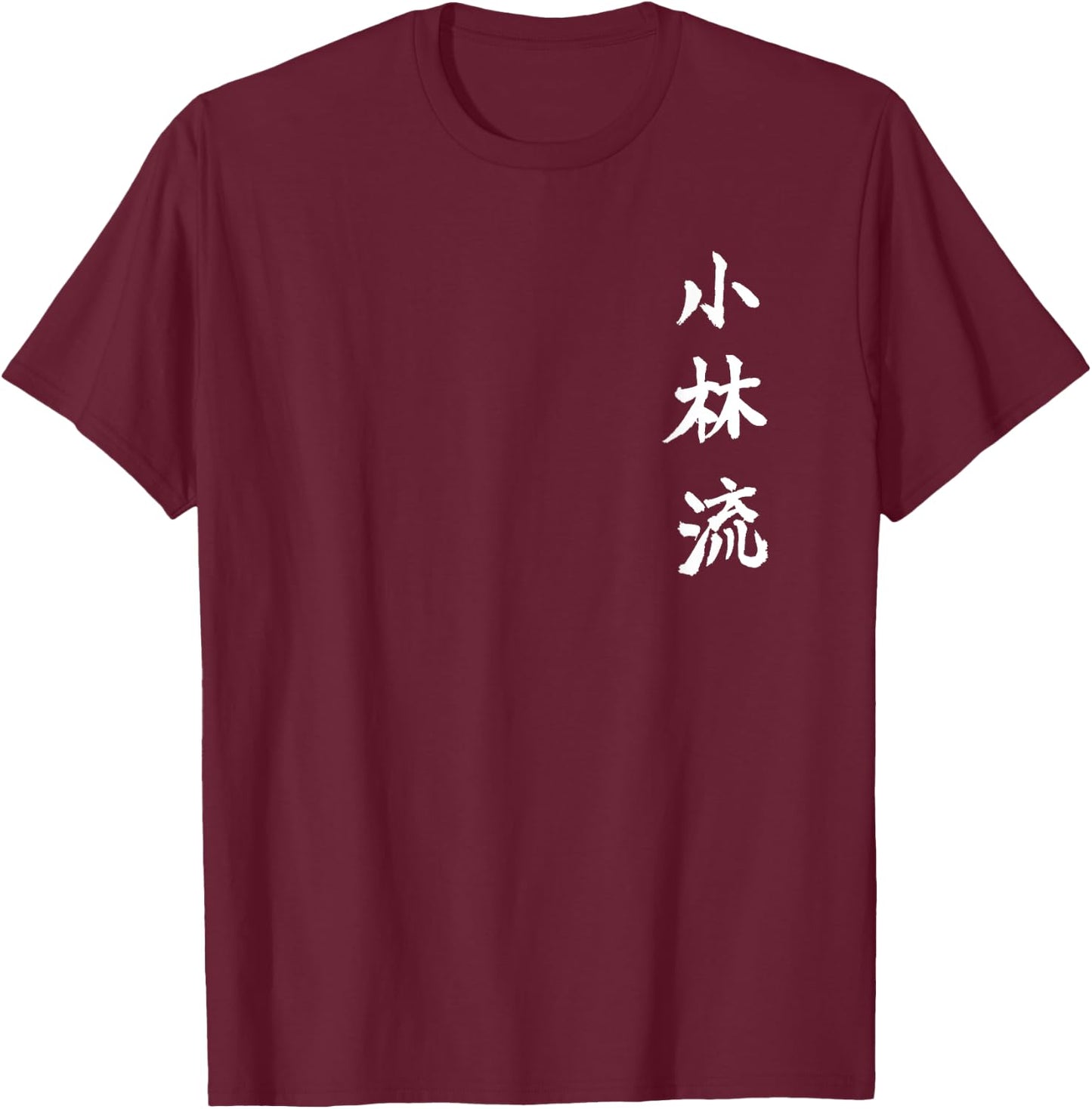 Shorin Ryu Karate Kangi Symbol Martial Arts Dojo GYM T-Shirt - T-Shirt | Maroon