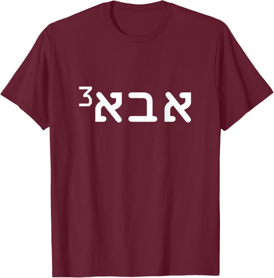 Aba Father of 3 Hebrew Father's Day Israeli Jewish Dad T-Shirt - T-Shirt | Maroon