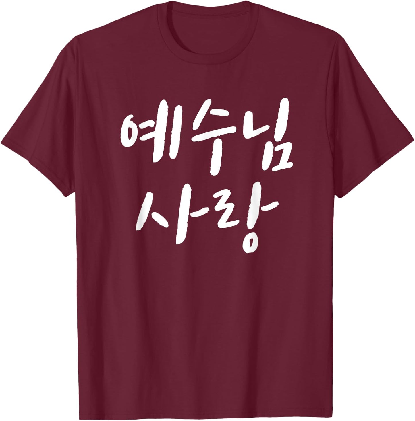 Love Jesus in korean Christian VBS Church I love jesus korea T-Shirt - T-Shirt | Maroon