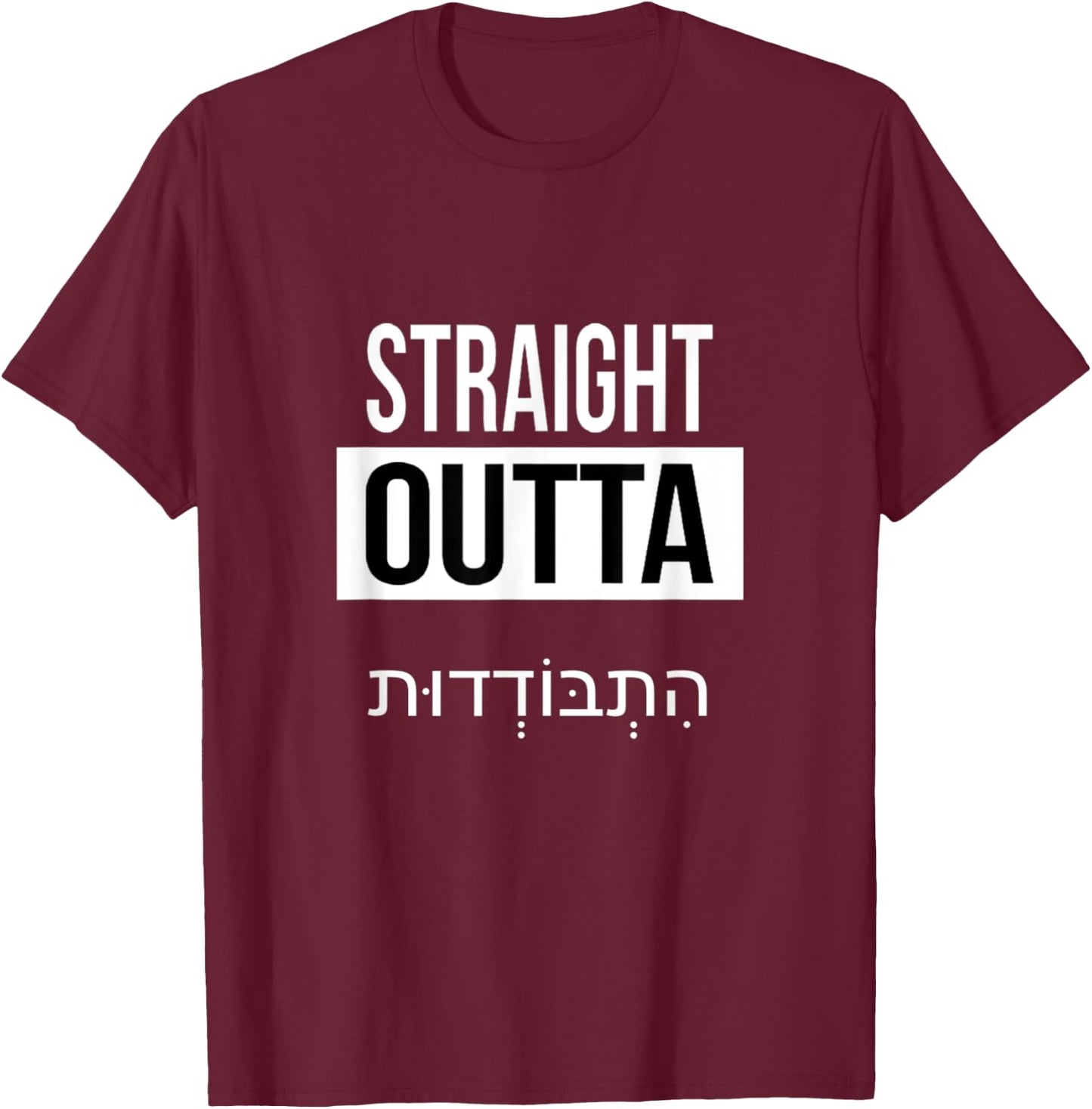 Straight Outta Hitbodedut Breslov Self Quarantine seclusion T-Shirt - T-Shirt | Maroon