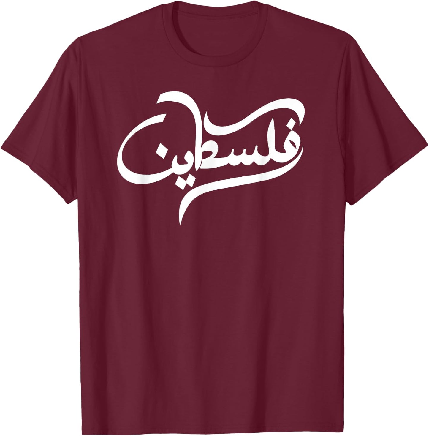 Palestine Arabic Calligraphy of Falastin or Falastini Art T-Shirt - T-Shirt | Maroon