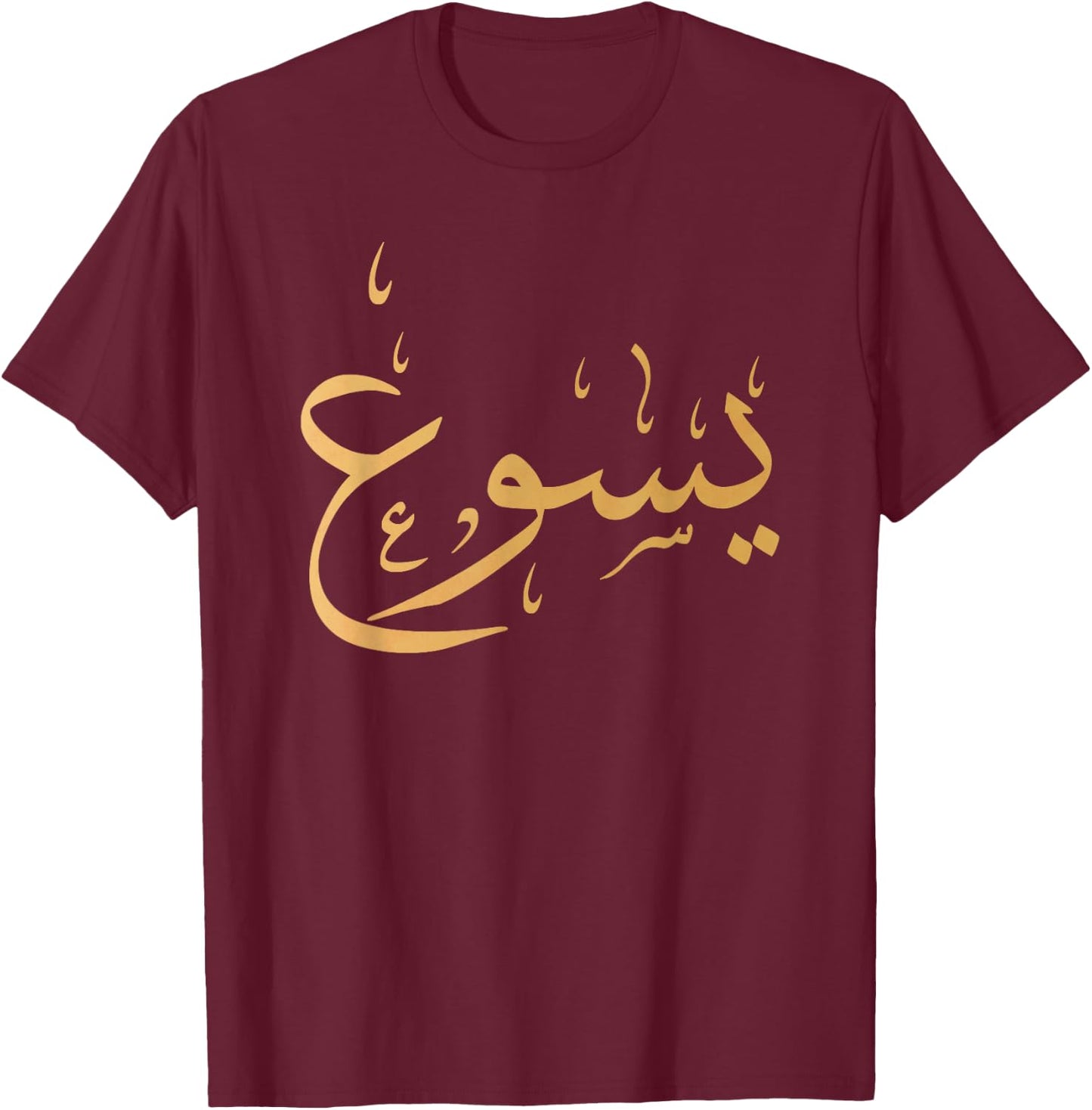 Arabic Name of Jesus Christian Worship Gift Yasu T-Shirt - T-Shirt | Maroon