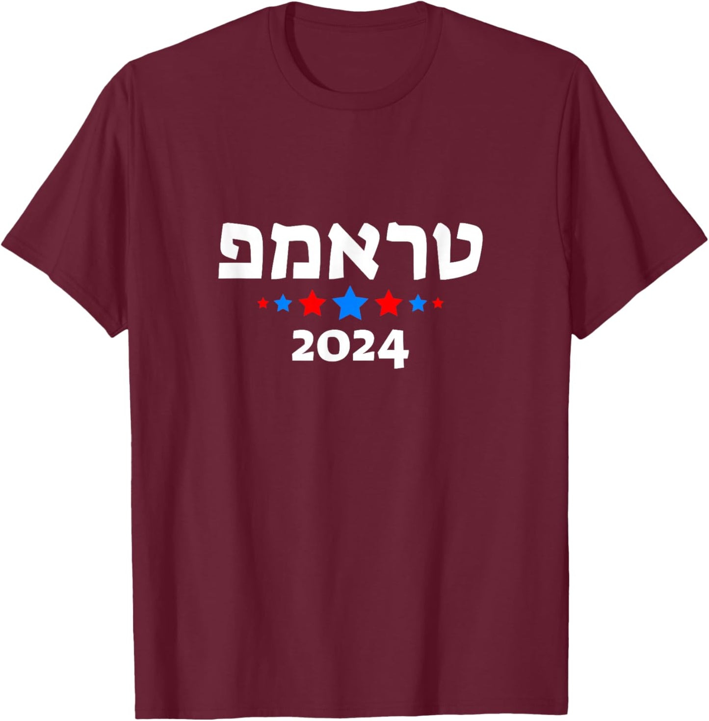 Trump 2024 in Hebrew - Israeli Jewish Republican T-Shirt - T-Shirt | Maroon