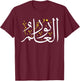 Arabic Calligraphy Art - Knowledge is Light - Arabic Proverb T-Shirt - T-Shirt | Maroon