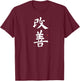LePlusChic Kaizen : Black, Men's, , Cotton, Short Sleeve, Modern, Japanese Kanji Calligraphy, Continuous Improvement T-Shirt - T-Shirt | Maroon