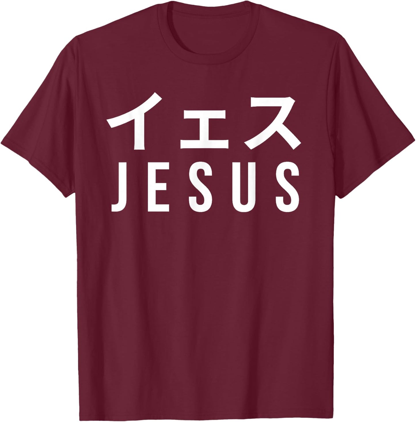 Jesus Japanese Characters Katakana Christian Catholic Faith T-Shirt - T-Shirt | Maroon