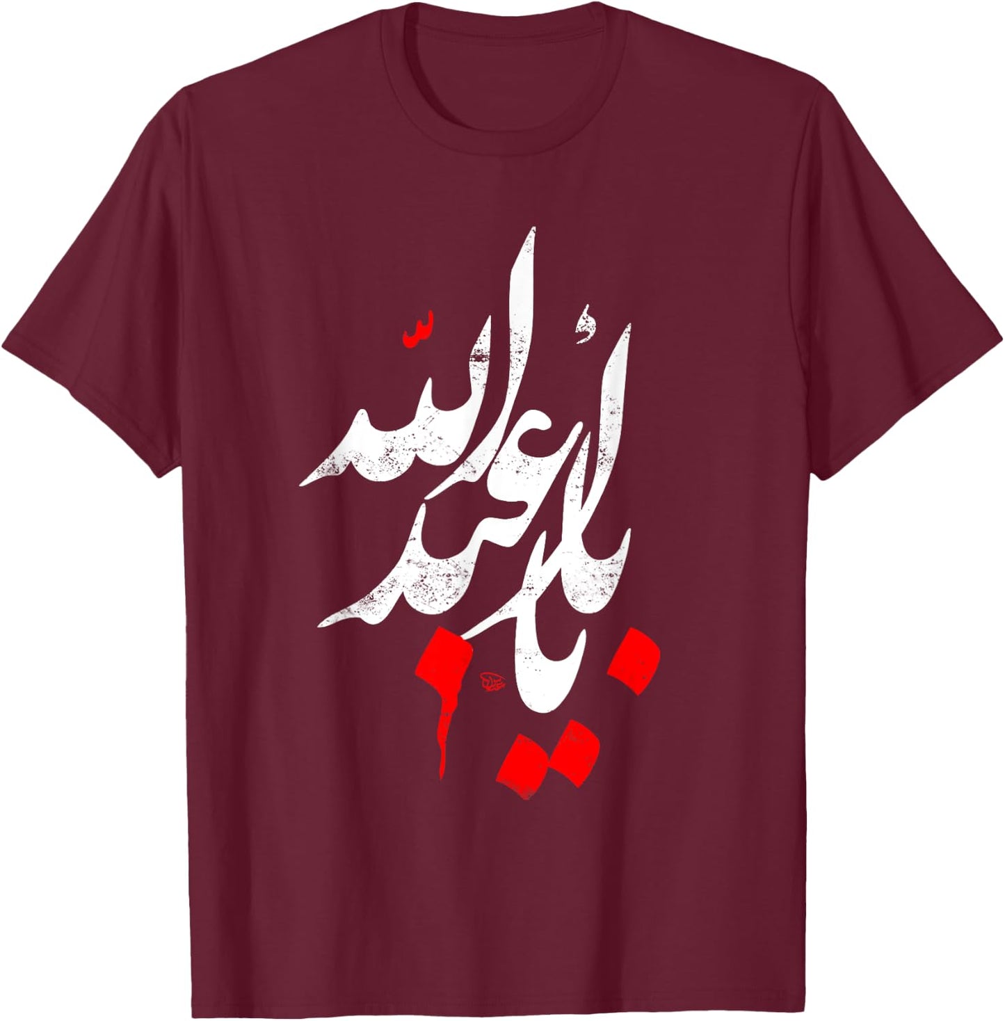 Muharram Ashura Karbala Ya Abu Abdillah AL Hussain T-Shirt - T-Shirt | Maroon