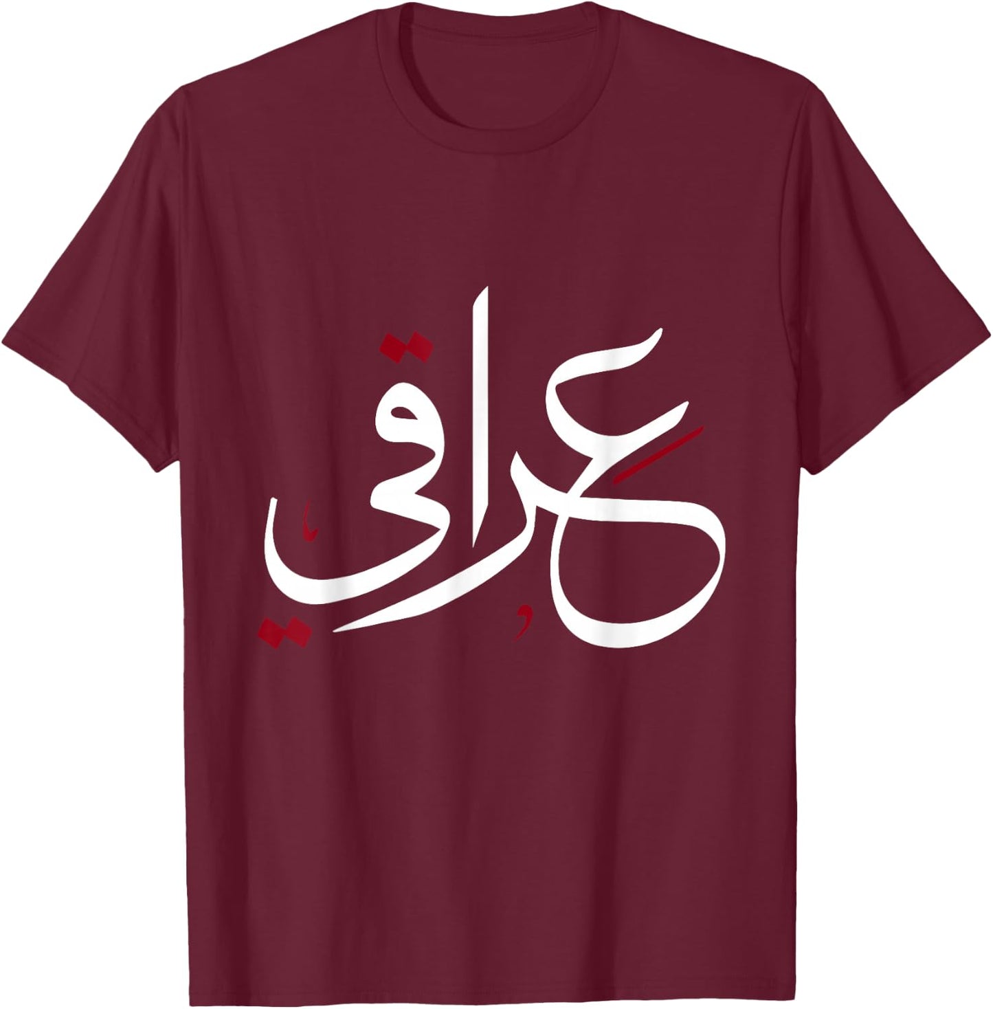 Iraqi In Arabic Calligraphy As Iraq Flag For Iraqis T-Shirt - T-Shirt | Maroon