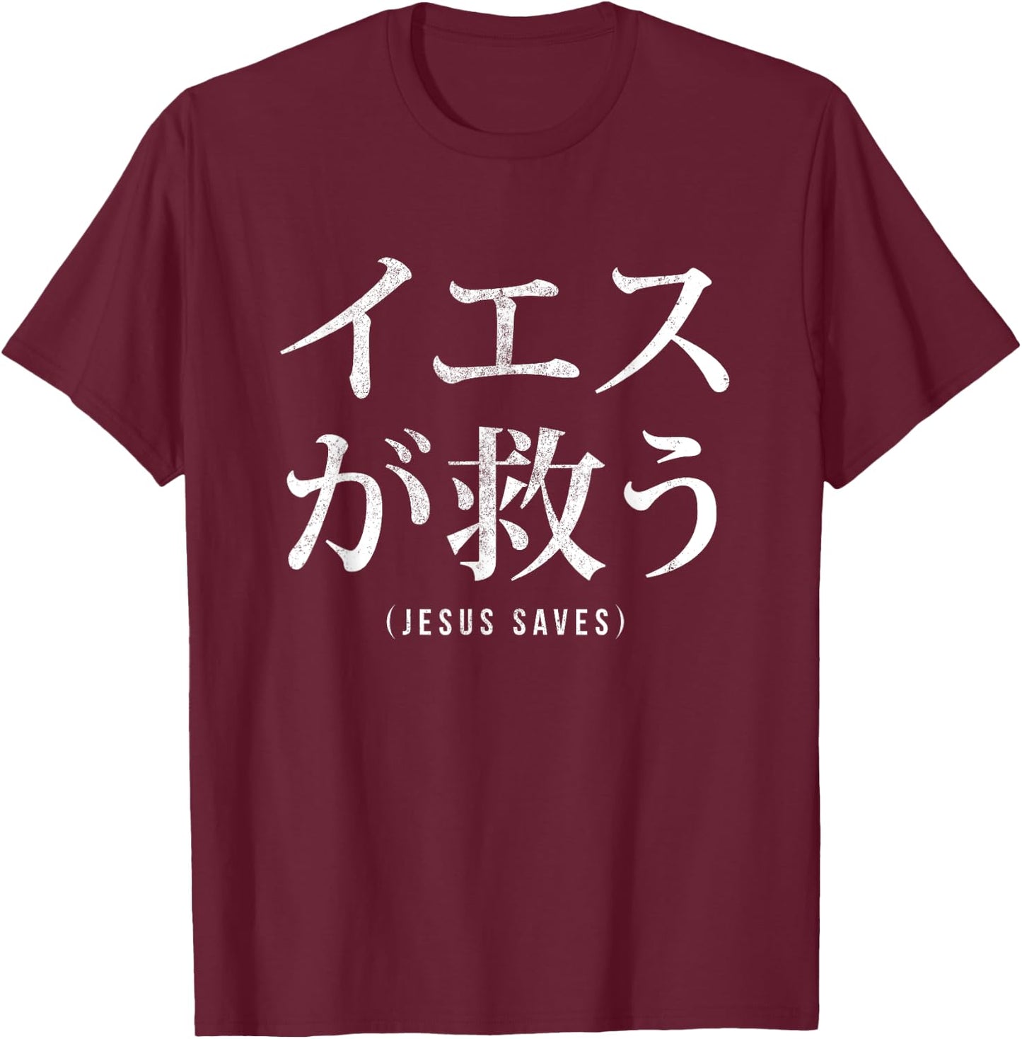 Jesus Saves in Japanese word font letter Christian religious T-Shirt - T-Shirt | Maroon