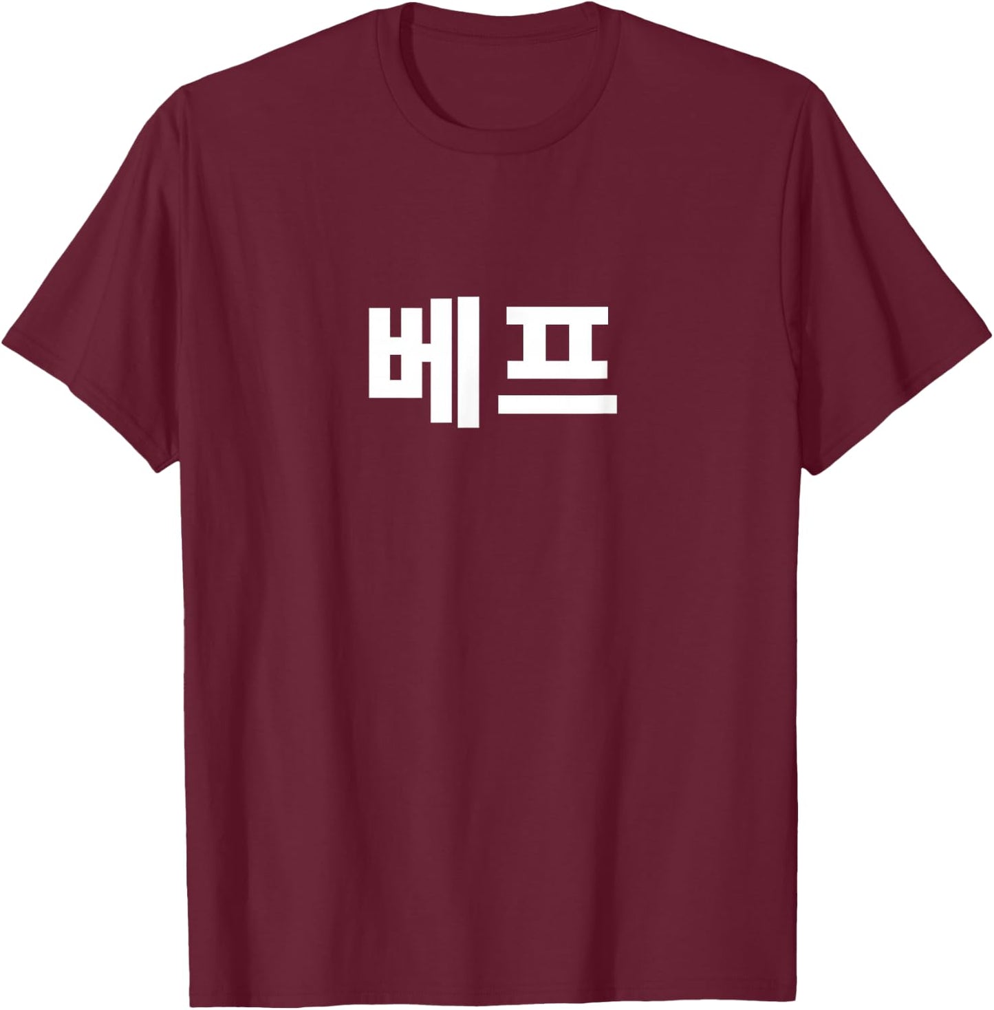 Best Friend BFF written in Korean Chingu Hangul Friendship T-Shirt - T-Shirt | Maroon