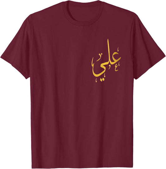 Ali Name In Arabic For Muslims And Islam Lovers T-Shirt - T-Shirt | Maroon