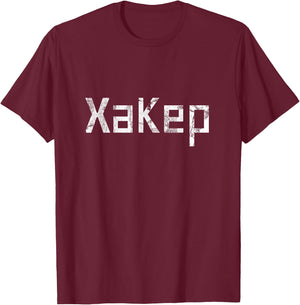 Crazy Funny Russian Hacker In Cyrillic Alphabet T-Shirt - T-Shirt | Maroon
