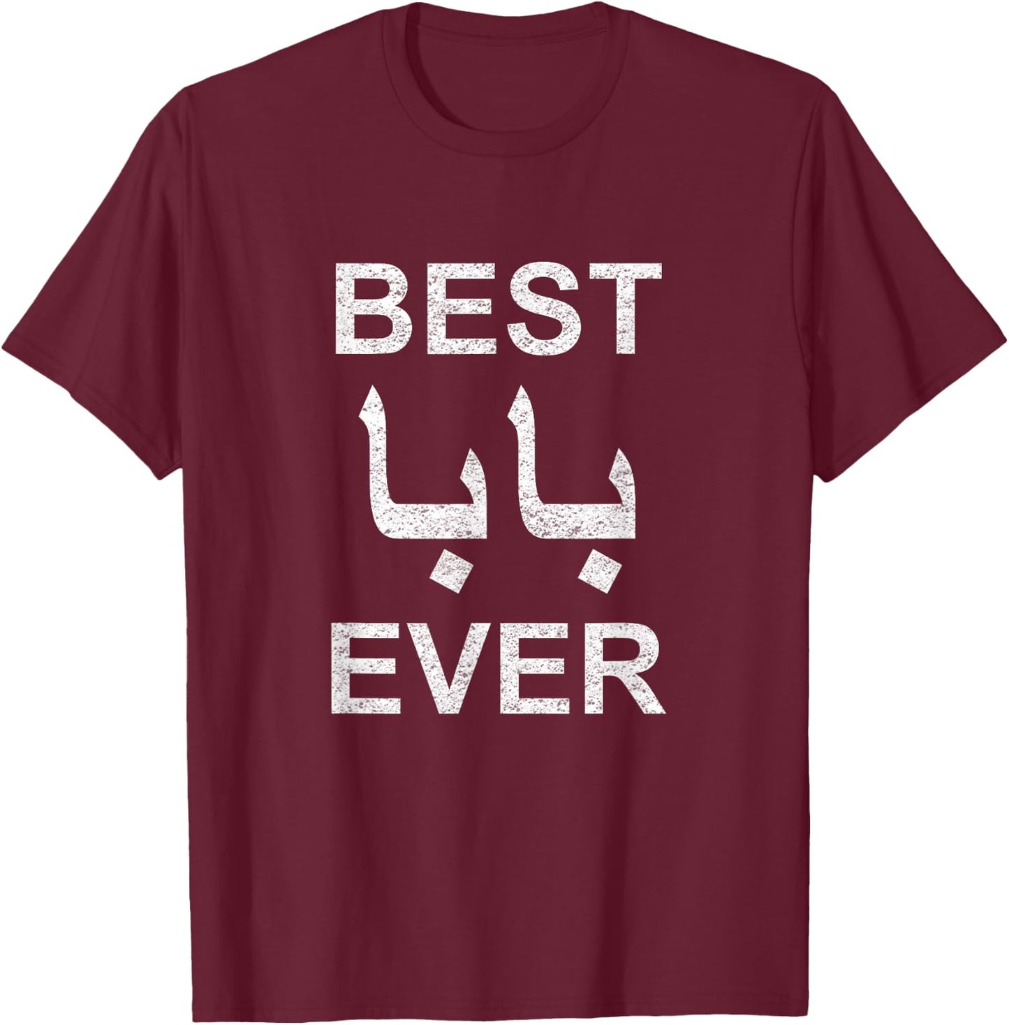 Yalla Baba Habibi Arabic Letters For Arab Fathers T-Shirt - T-Shirt | Maroon