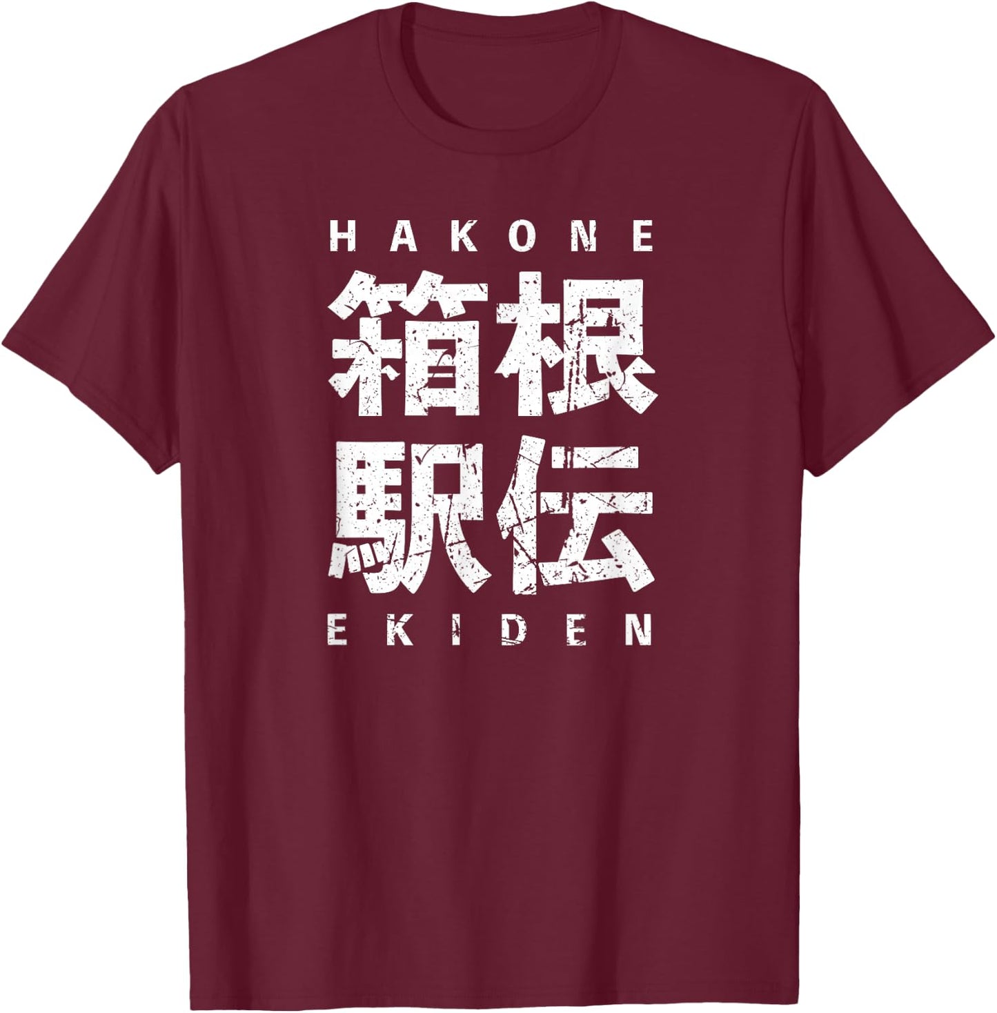 Hakone Ekiden Relay Japanese Kanji University Team Road Race T-Shirt - T-Shirt | Maroon