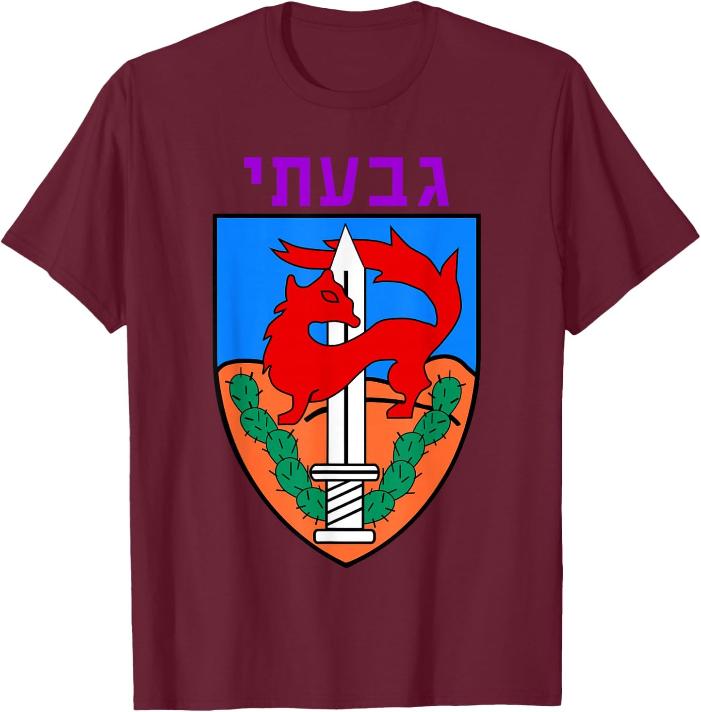Givati Brigade Israeli Army Elite IDF Infantry Military Unit T-Shirt - T-Shirt | Maroon