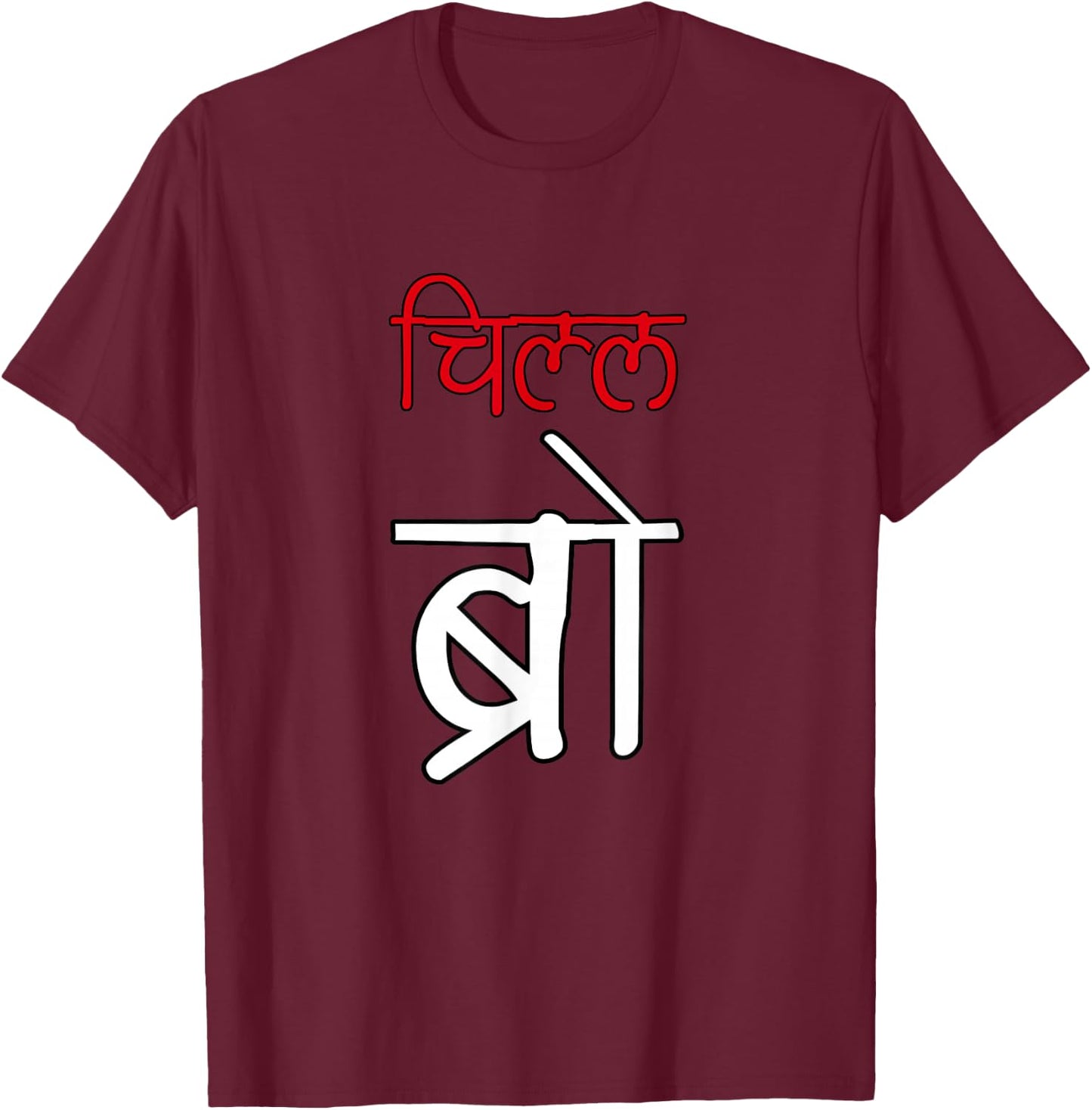 Chill Bro Desi Hindi Funny Bollywood T-Shirt - T-Shirt | Maroon