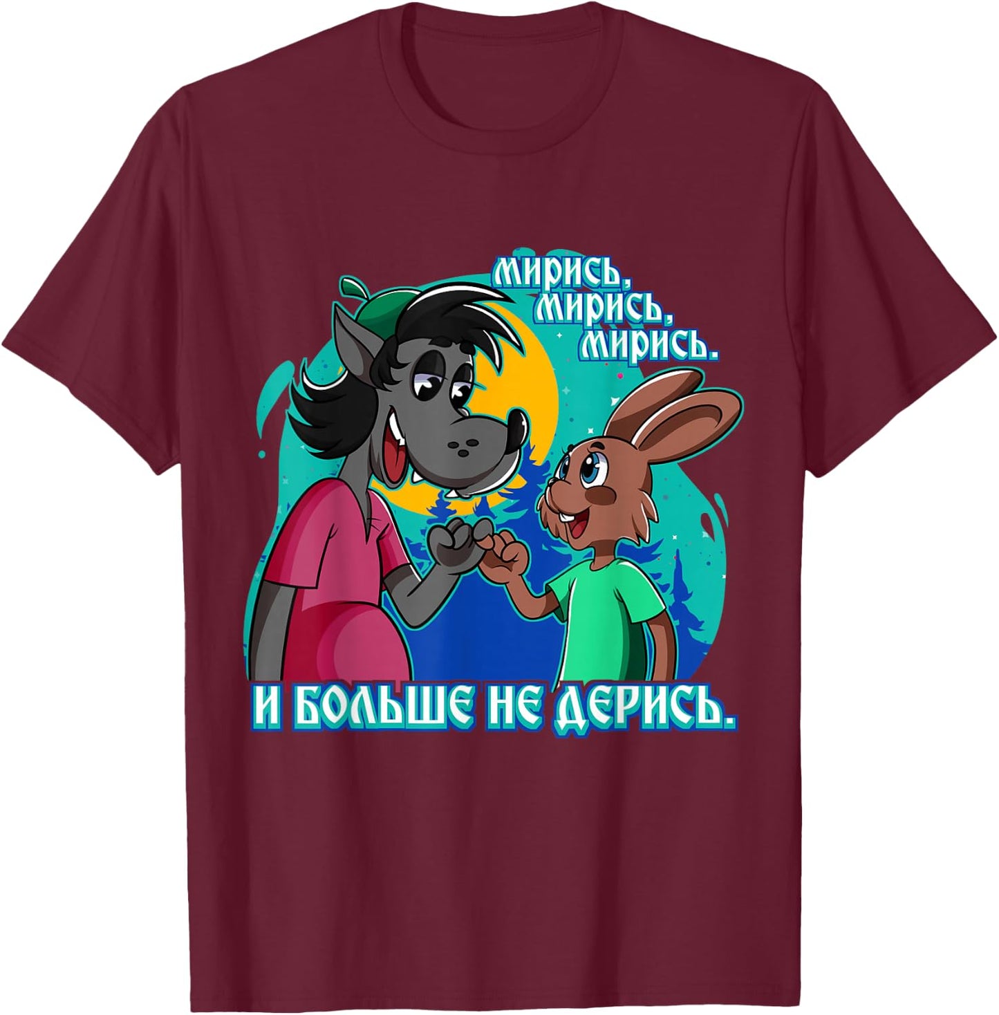 Nu Pogadi Wolf Rabbit Fingerschwur Nicht Streiten Russian T-Shirt - T-Shirt | Maroon