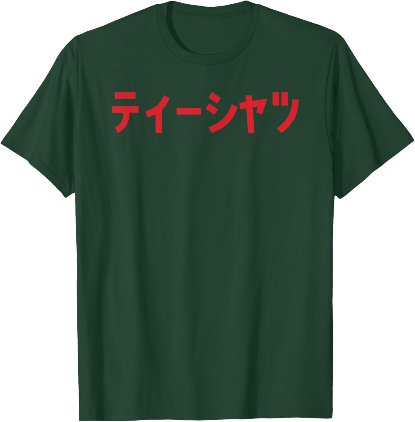 Shirt that says in Japanese Katakana Kanji character T-Shirt - T-Shirt | Forest