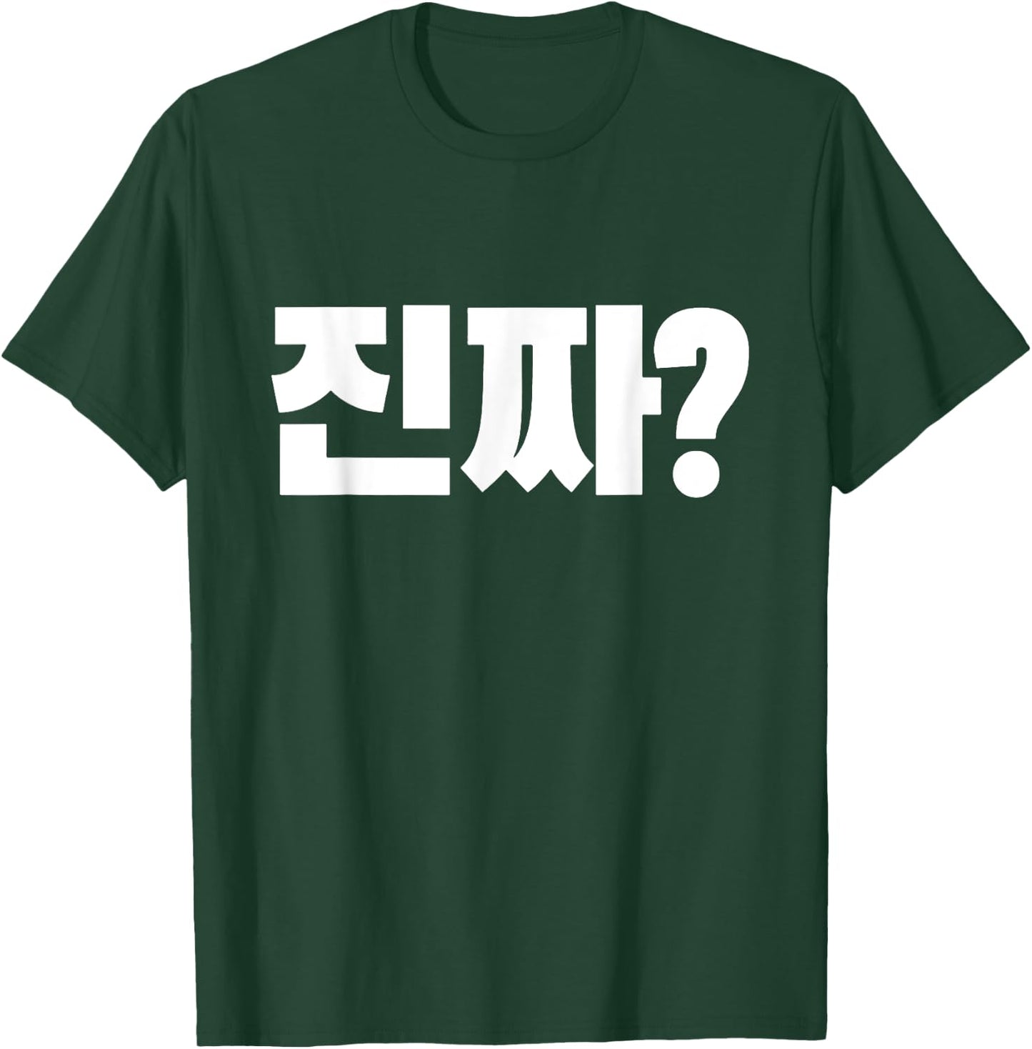 Korean Word Really? Jinjja? Korean Language Alphabet Hangul T-Shirt - T-Shirt | Forest