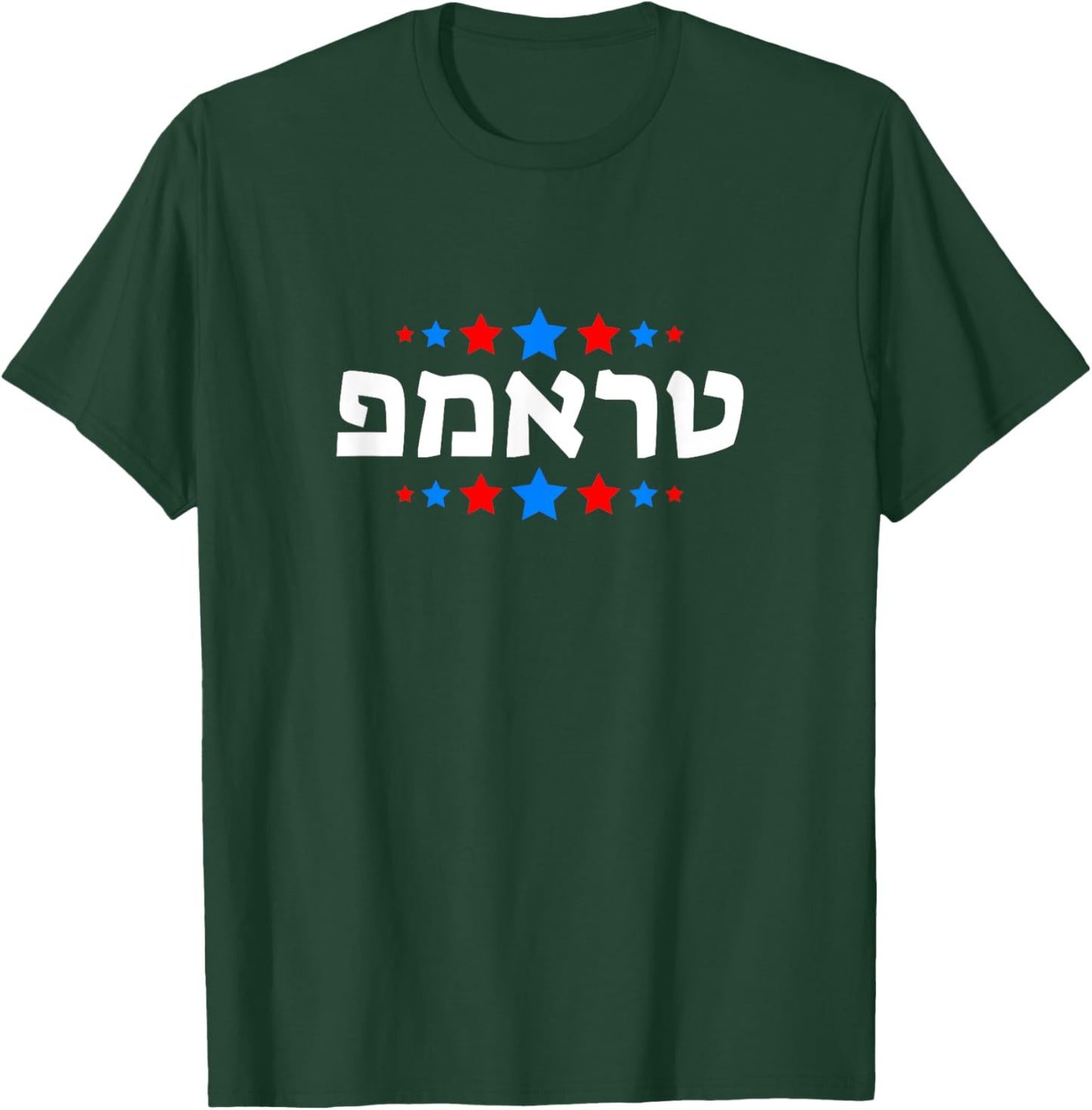 Trump in Hebrew - President Trump in Hebrew - Jewish Israel T-Shirt - T-Shirt | Forest