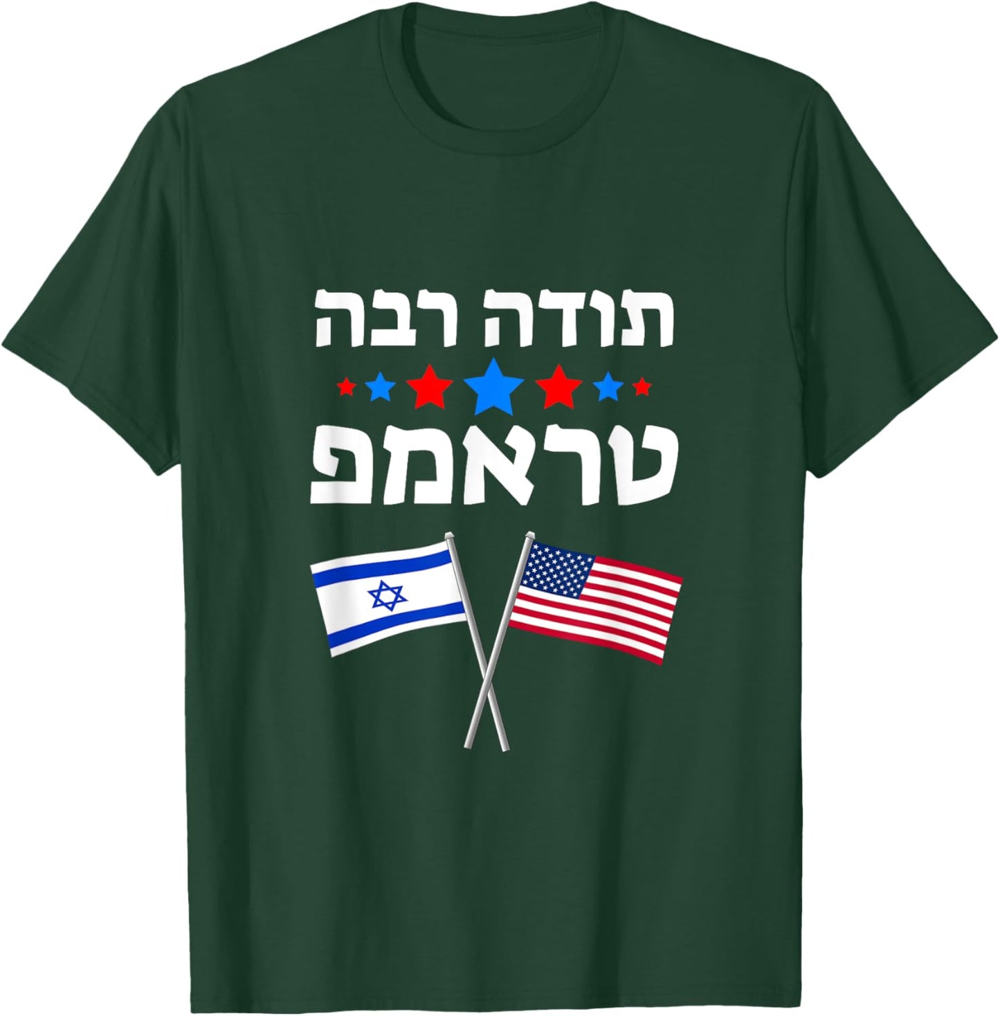 Toda Raba Trump - Thank You Trump in Hebrew Jewish Israel T-Shirt - T-Shirt | Forest