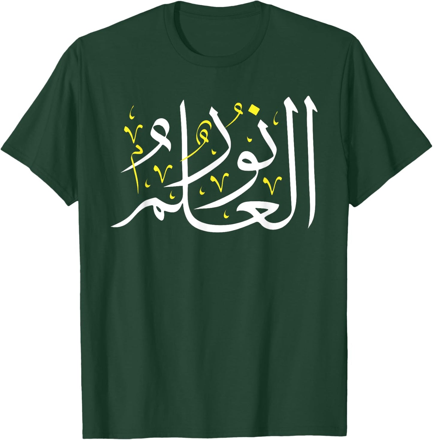 Arabic Calligraphy Art - Knowledge is Light - Arabic Proverb T-Shirt - T-Shirt | Forest