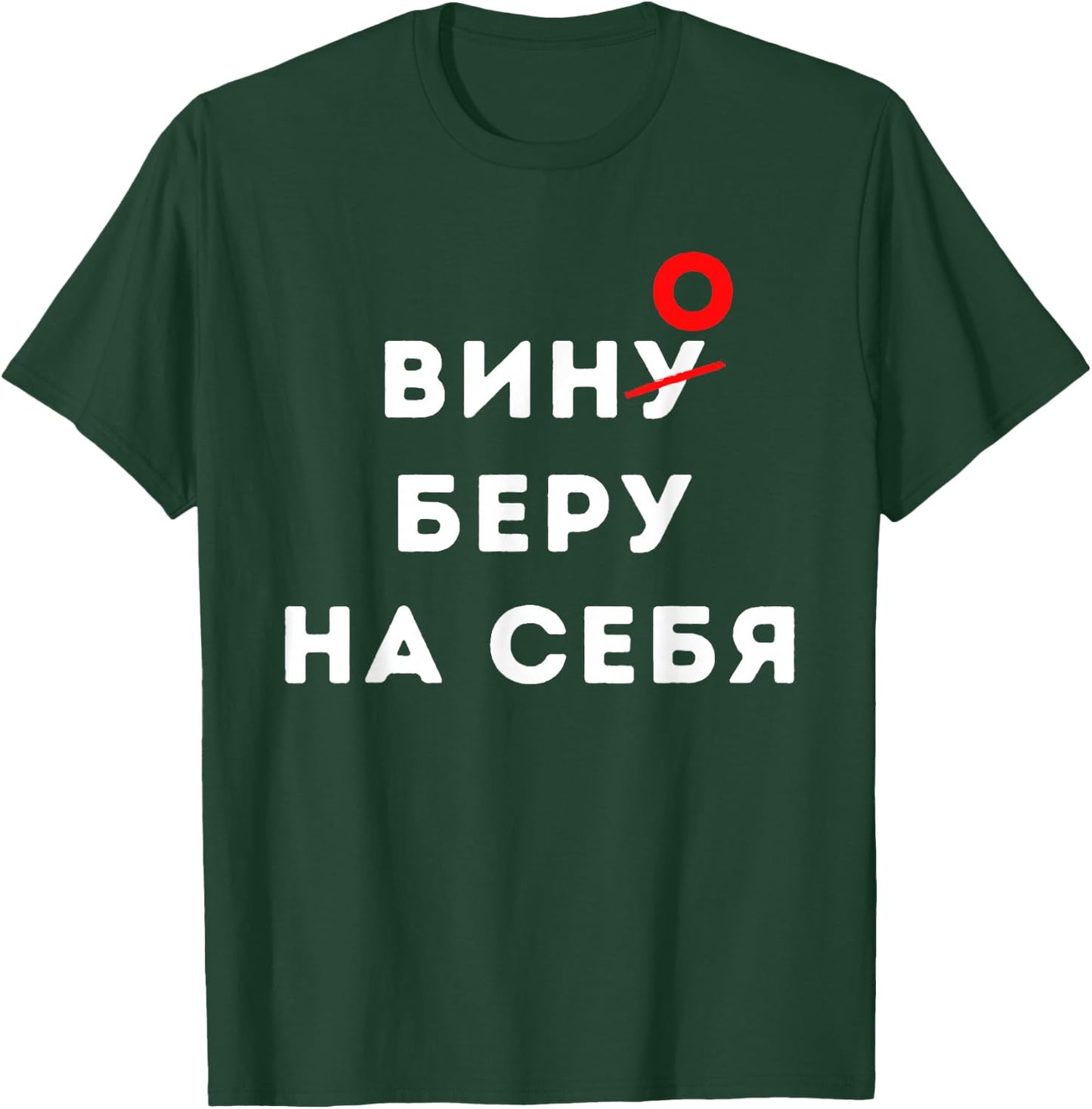 Wine Lovers Cyrillic Russians Russia T-Shirt - T-Shirt | Forest