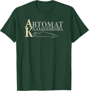 Avtomat Kalashnikova AK-47 Rifle Pro Gun 2nd Amendment T-Shirt - T-Shirt | Forest