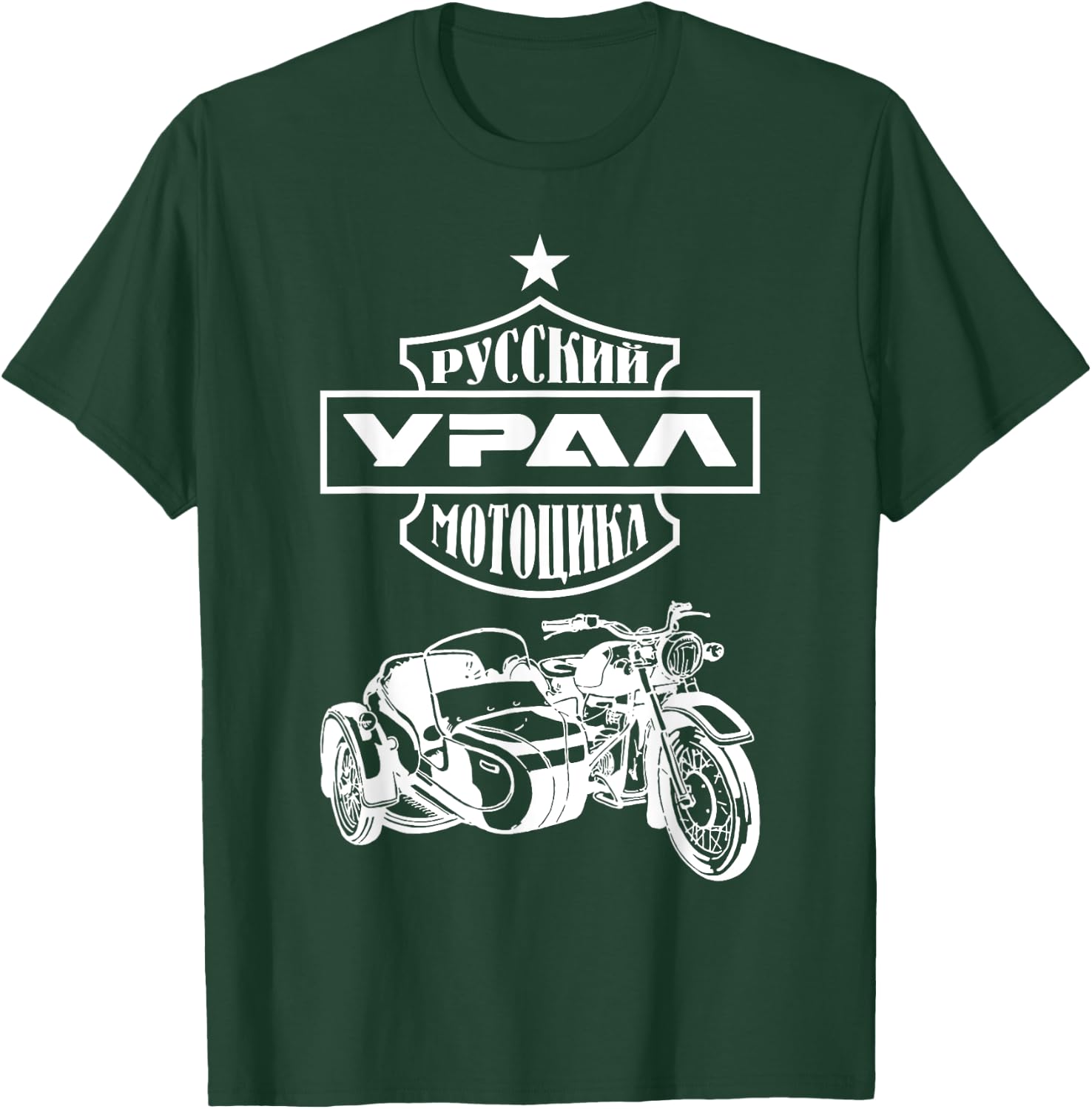 Ural Motorcycle Offroad Motorcycle Rider Cyrillic T-Shirt - T-Shirt | Forest