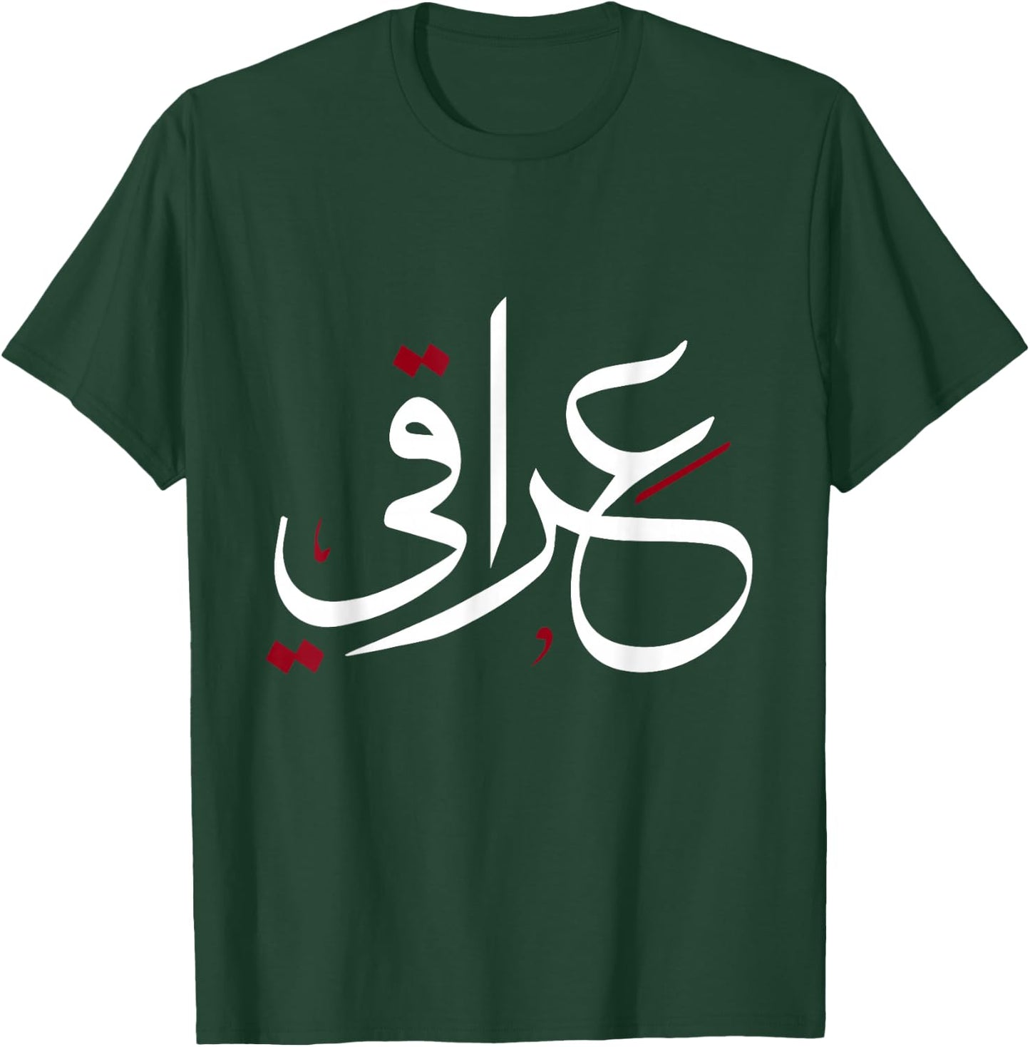 Iraqi In Arabic Calligraphy As Iraq Flag For Iraqis T-Shirt - T-Shirt | Forest