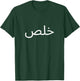 Khalas Funny Arabic Quote Calligraphy Arabian Arabic T-Shirt - T-Shirt | Forest