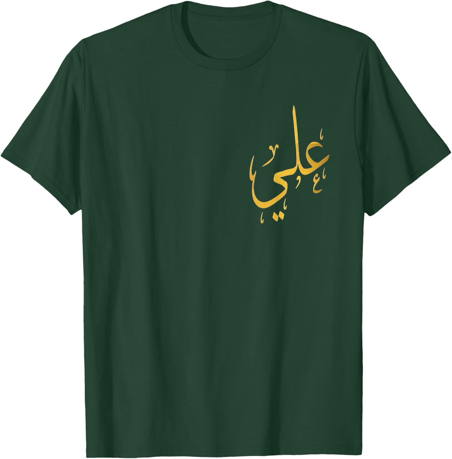 Ali Name In Arabic For Muslims And Islam Lovers T-Shirt - T-Shirt | Forest