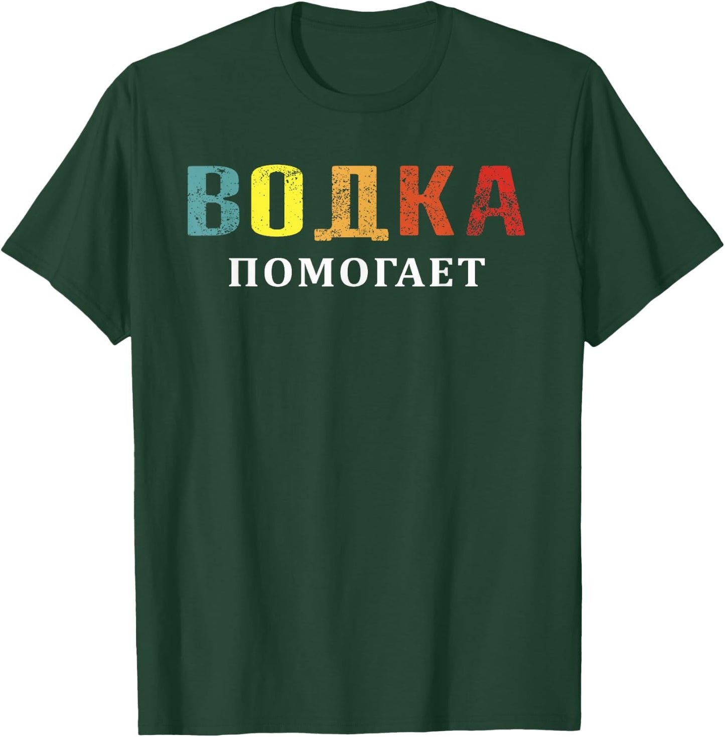 Russian Language Retro Vodka Pomogaet mean Vodka Helps T-Shirt - T-Shirt | Forest