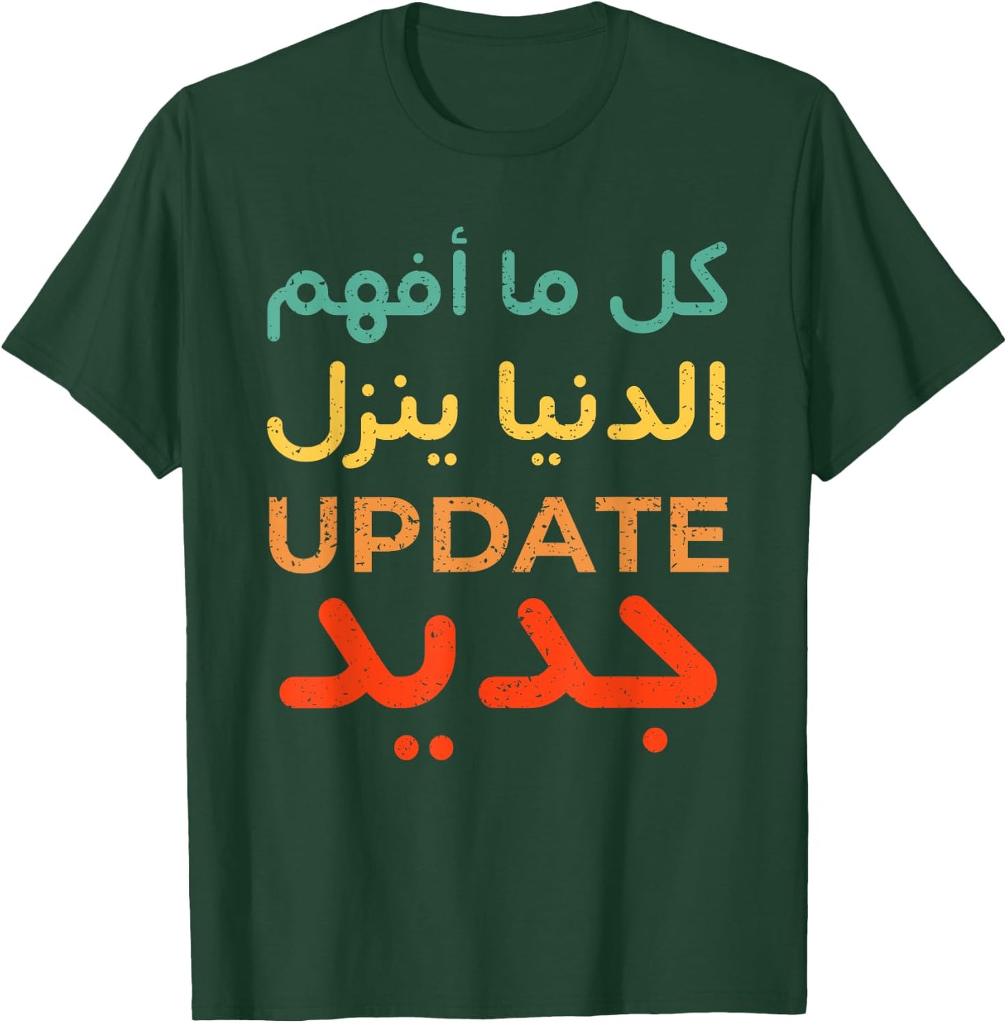 Arabic Funny Saying Proverb With Arabian Calligraphy Design T-Shirt - T-Shirt | Forest
