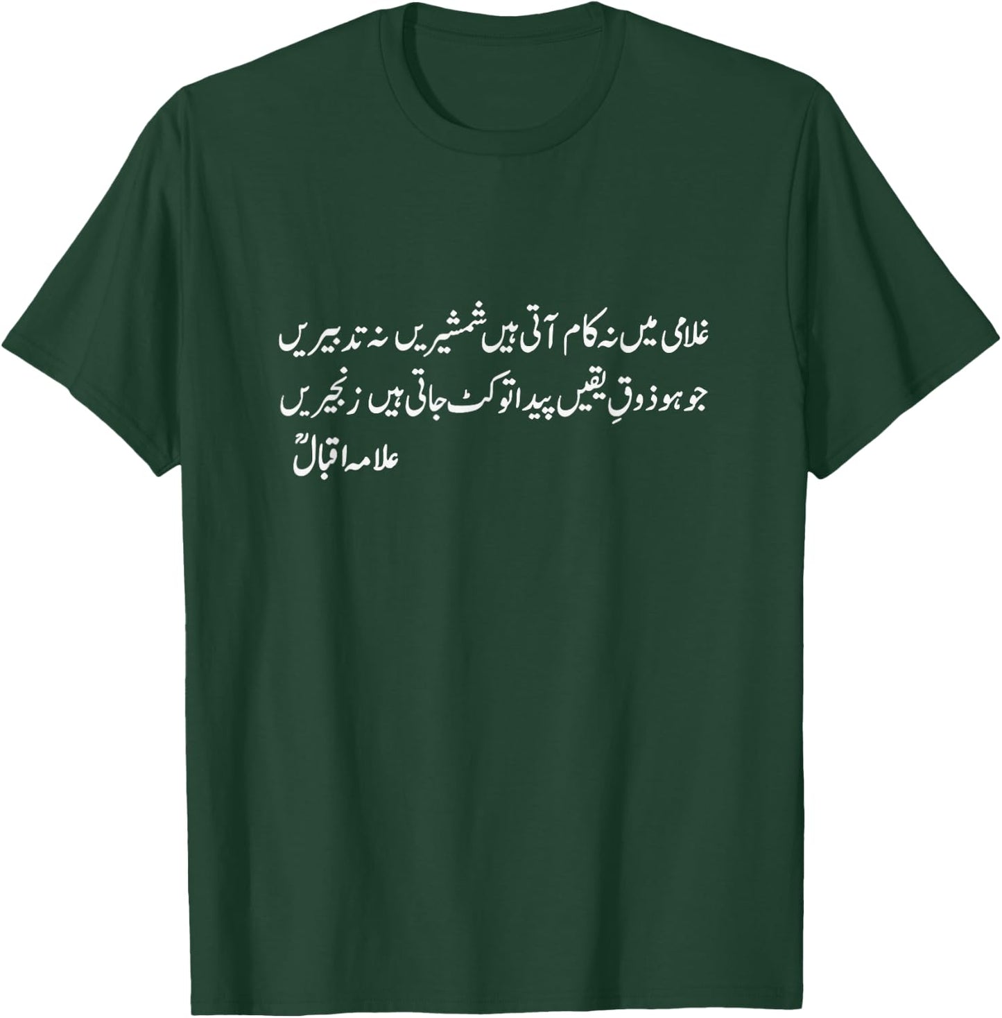Allama Iqbal Urdu Poetry Ghulami men na kaam aati hain T-Shirt - T-Shirt | Forest