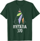 Hypatia Math Women Scientist Diagram Greek Gift T-Shirt - T-Shirt | Forest