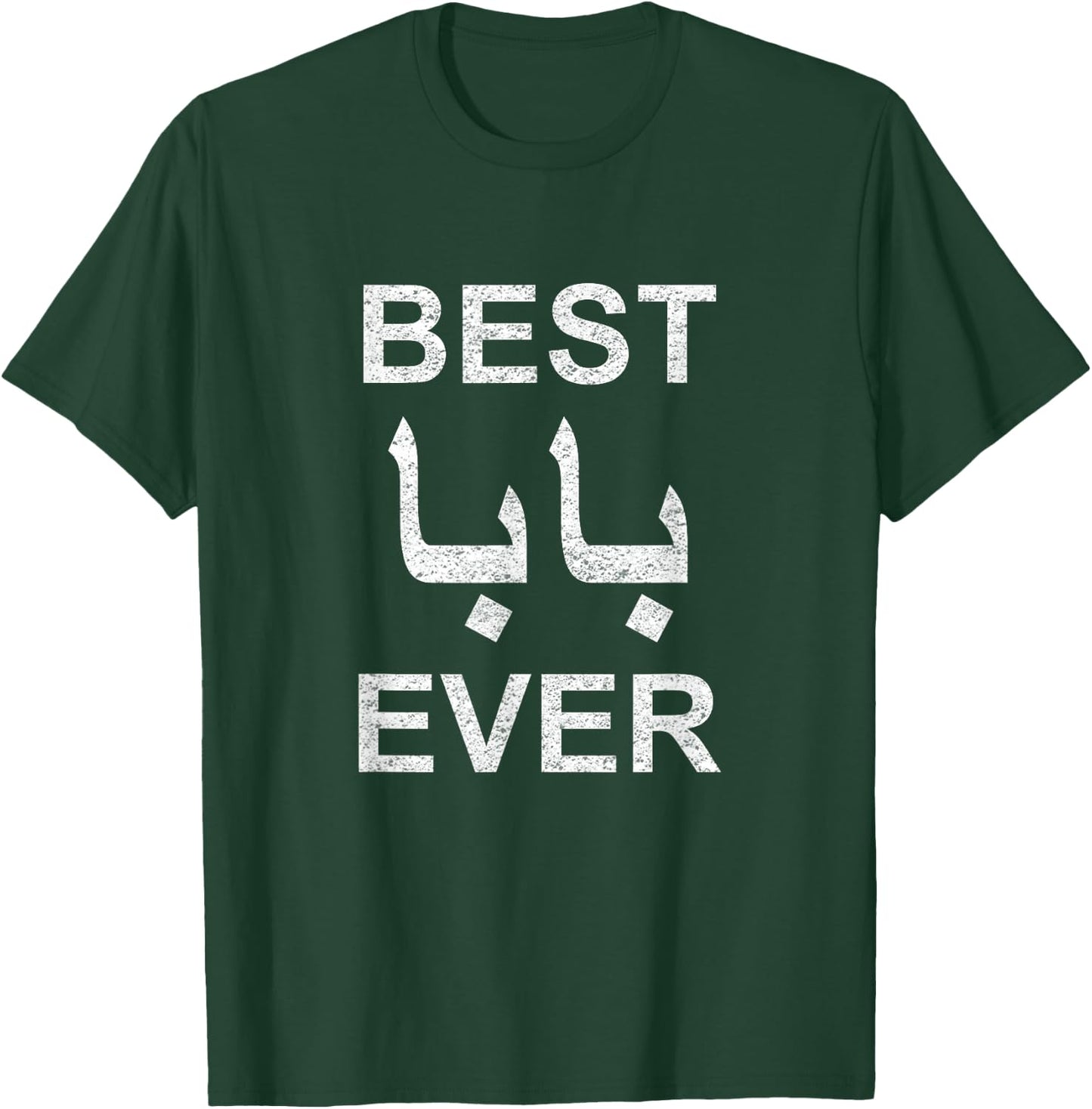 Yalla Baba Habibi Arabic Letters For Arab Fathers T-Shirt - T-Shirt | Forest