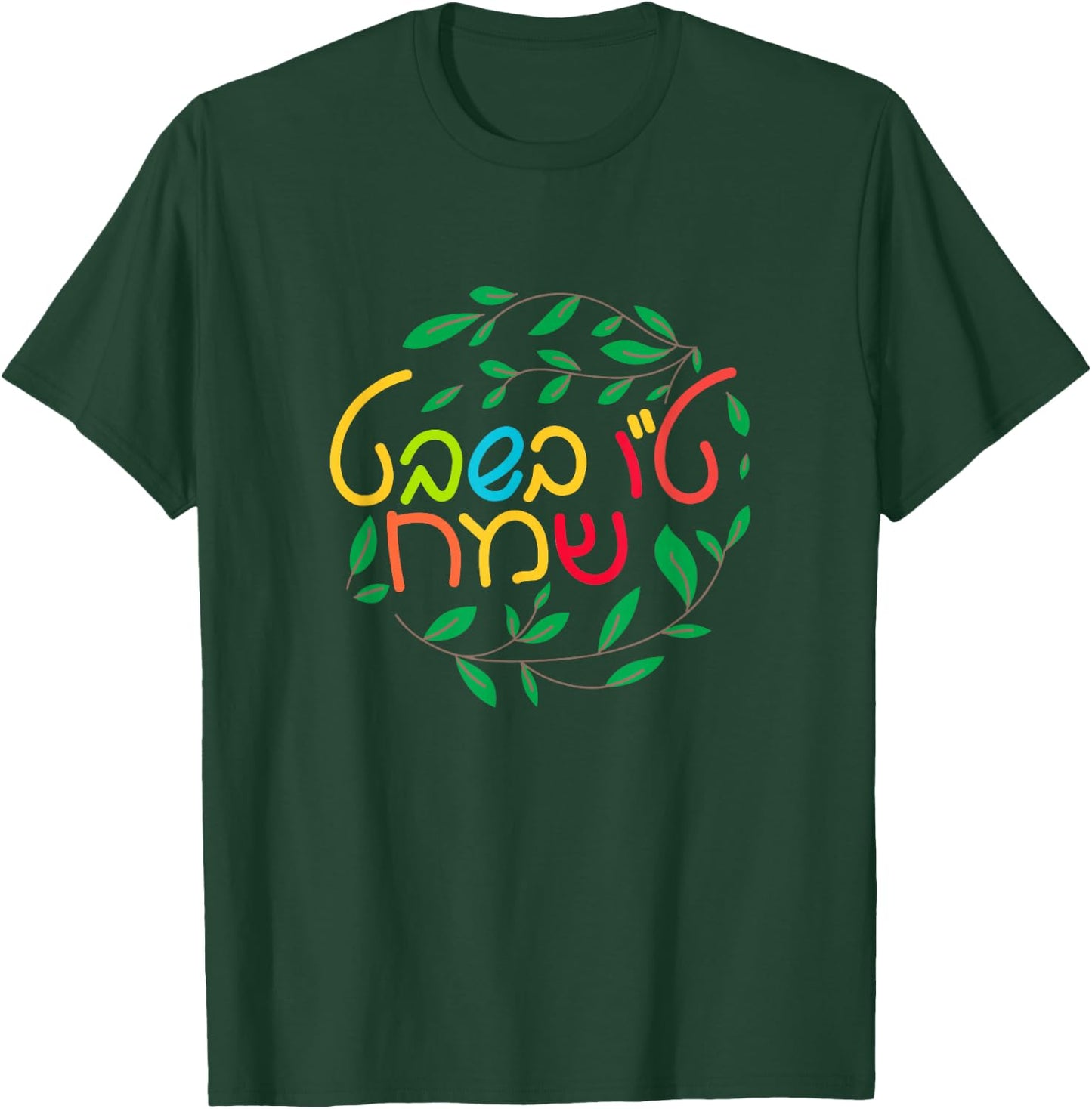 Jewish Tu Bishvat New Year Of The Trees In Color Hebrew T-Shirt - T-Shirt | Forest