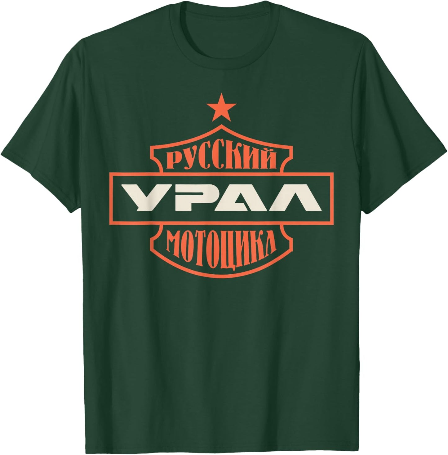Ural Motorcycle Offroad Cyrillic T-Shirt - T-Shirt | Forest