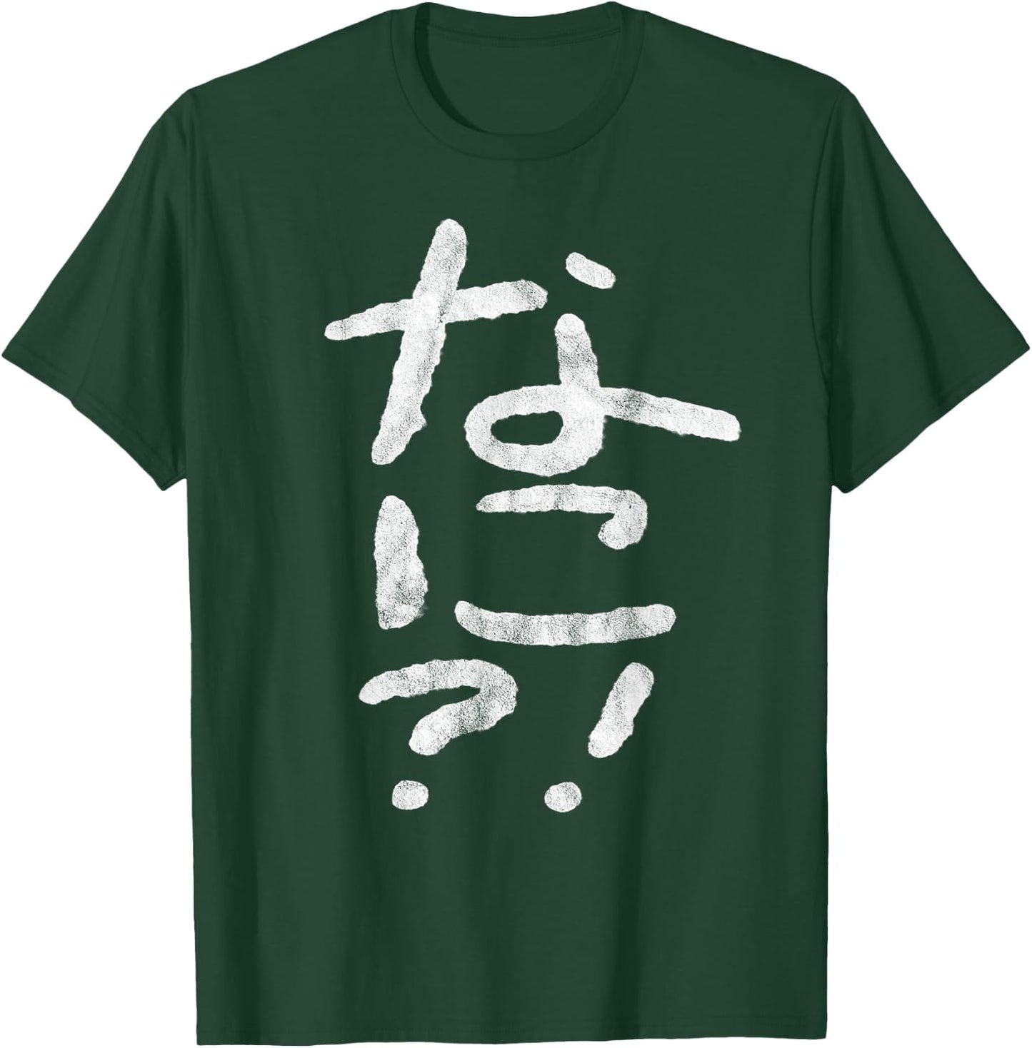 Japanese Nani "What?!" Hiragana T-Shirt - T-Shirt | Forest