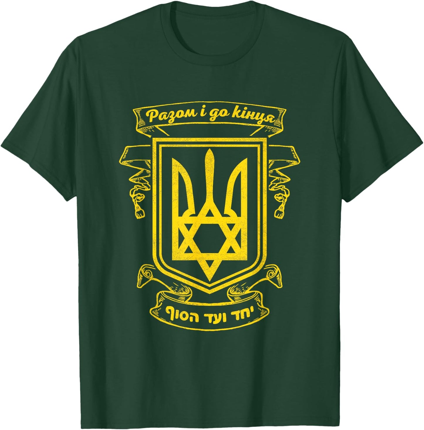 Ukraine Ukrainian Kiew Trysub Flag T-Shirt - T-Shirt | Forest