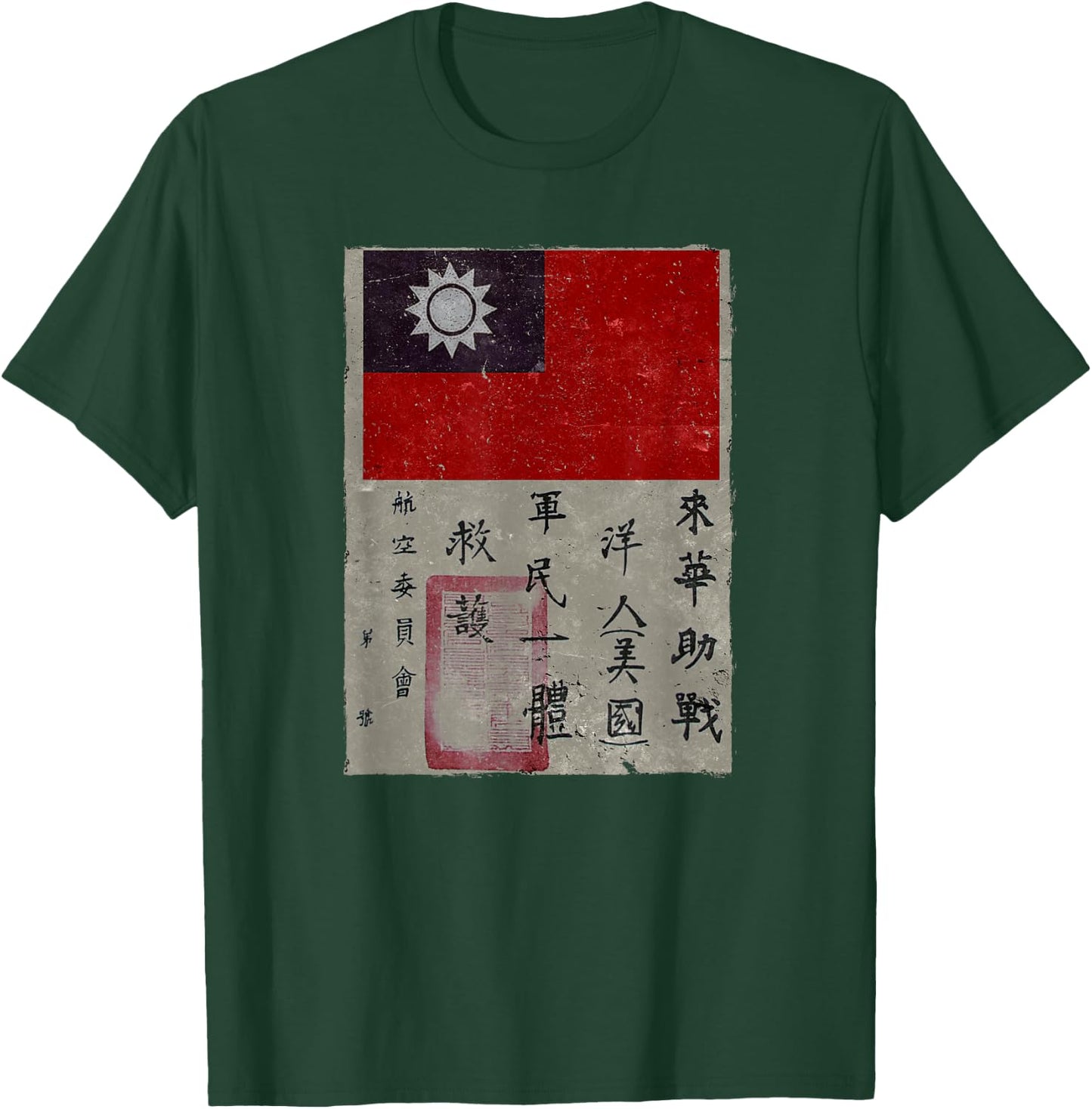 Flying Tiger Squadron WWII Blood Chit Military T-Shirt - T-Shirt | Forest